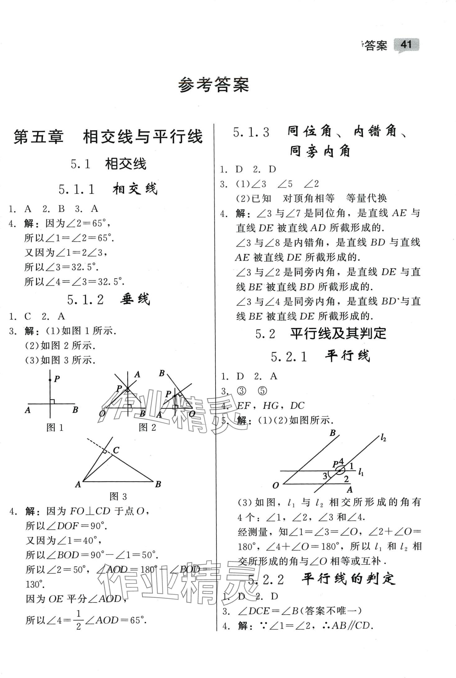 2024年紅對(duì)勾45分鐘作業(yè)與單元評(píng)估七年級(jí)數(shù)學(xué)下冊(cè)人教版 參考答案第1頁