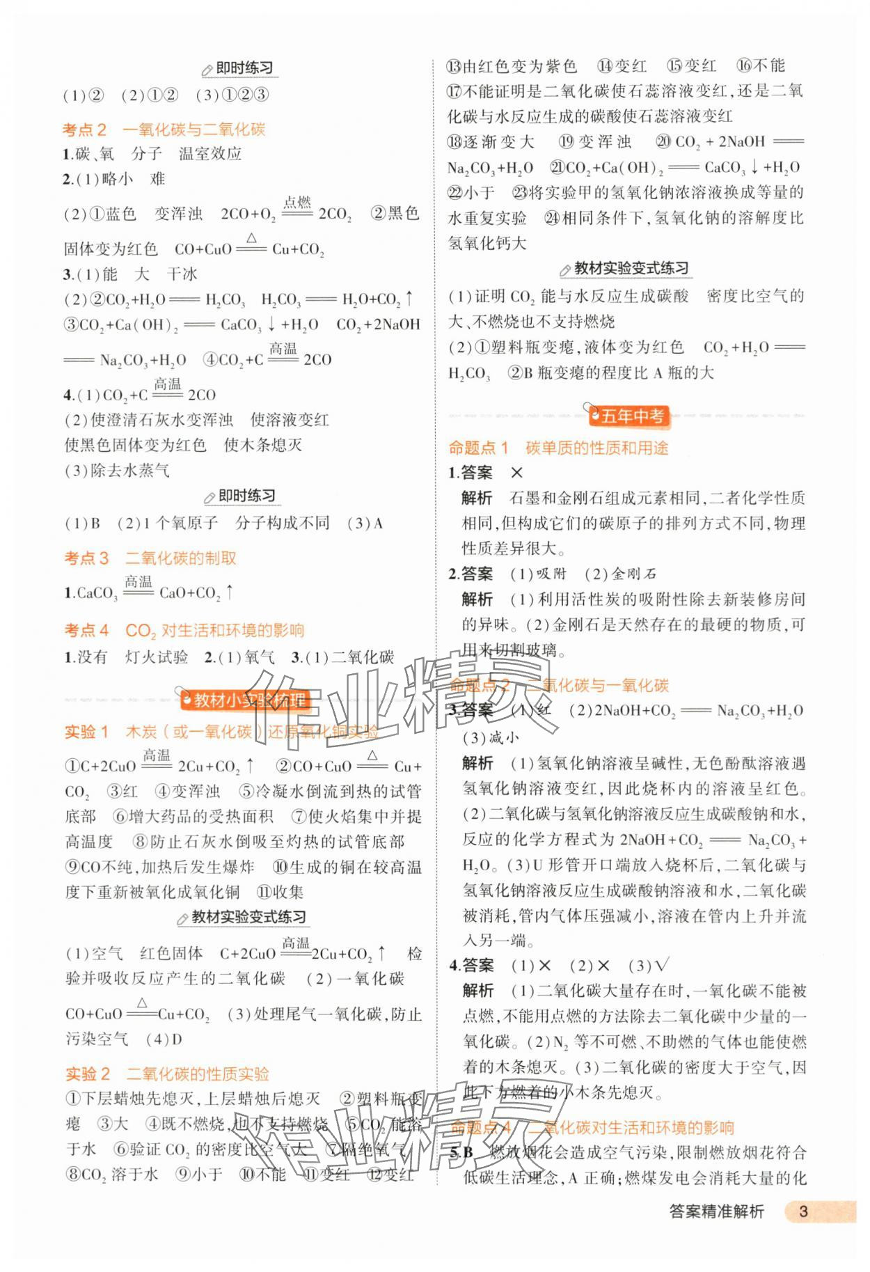 2024年5年中考3年模擬中考化學(xué)河北專用 第3頁