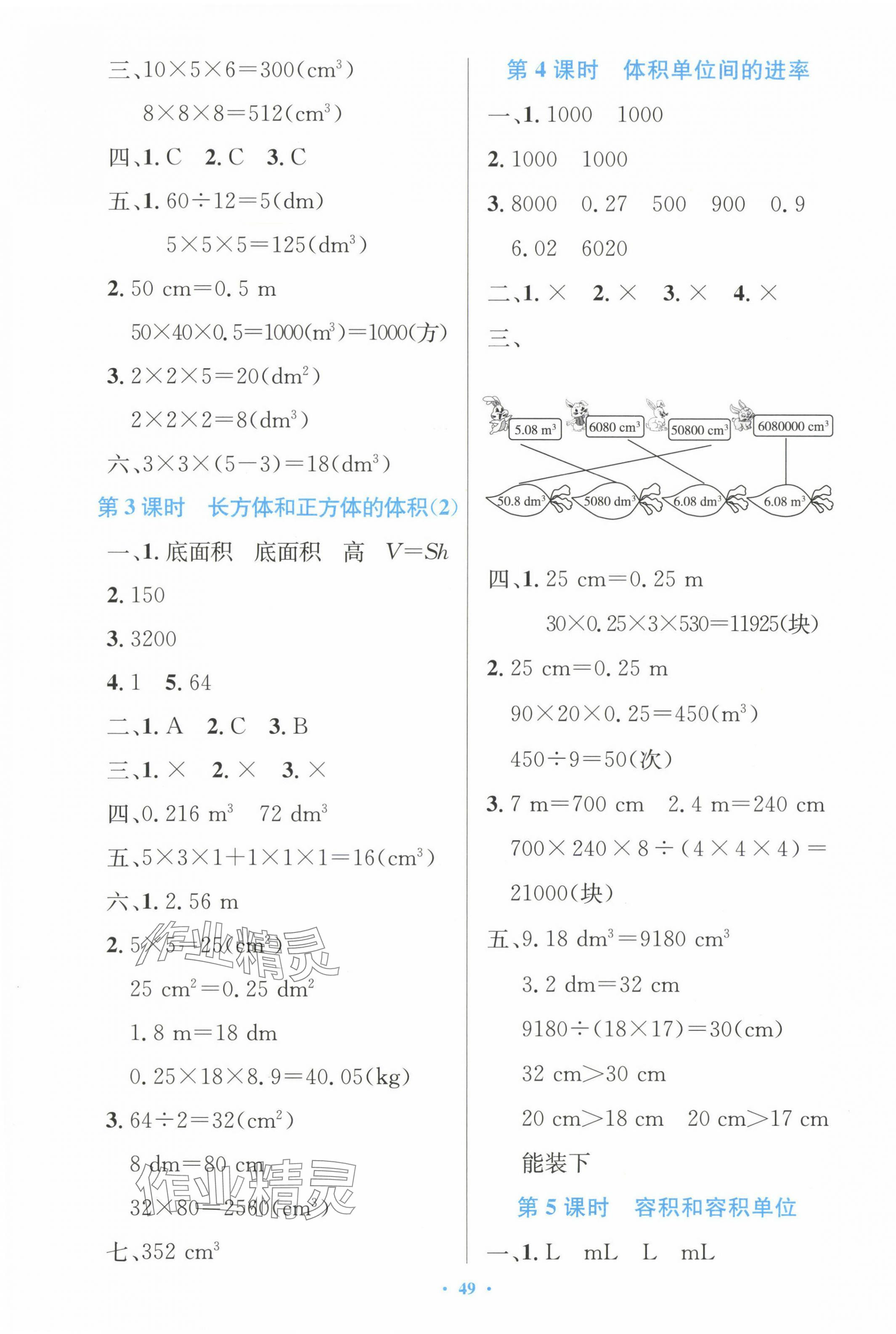 2024年同步測控優(yōu)化設(shè)計五年級數(shù)學(xué)下冊人教版增強版 第5頁