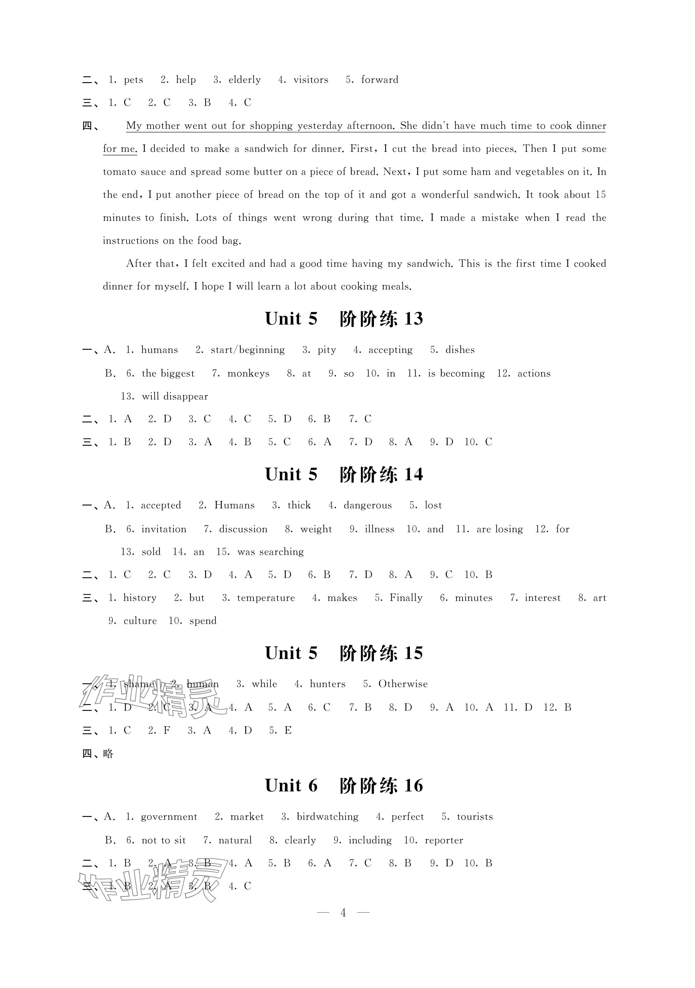 2024年自我提升與評價八年級英語上冊譯林版 參考答案第4頁