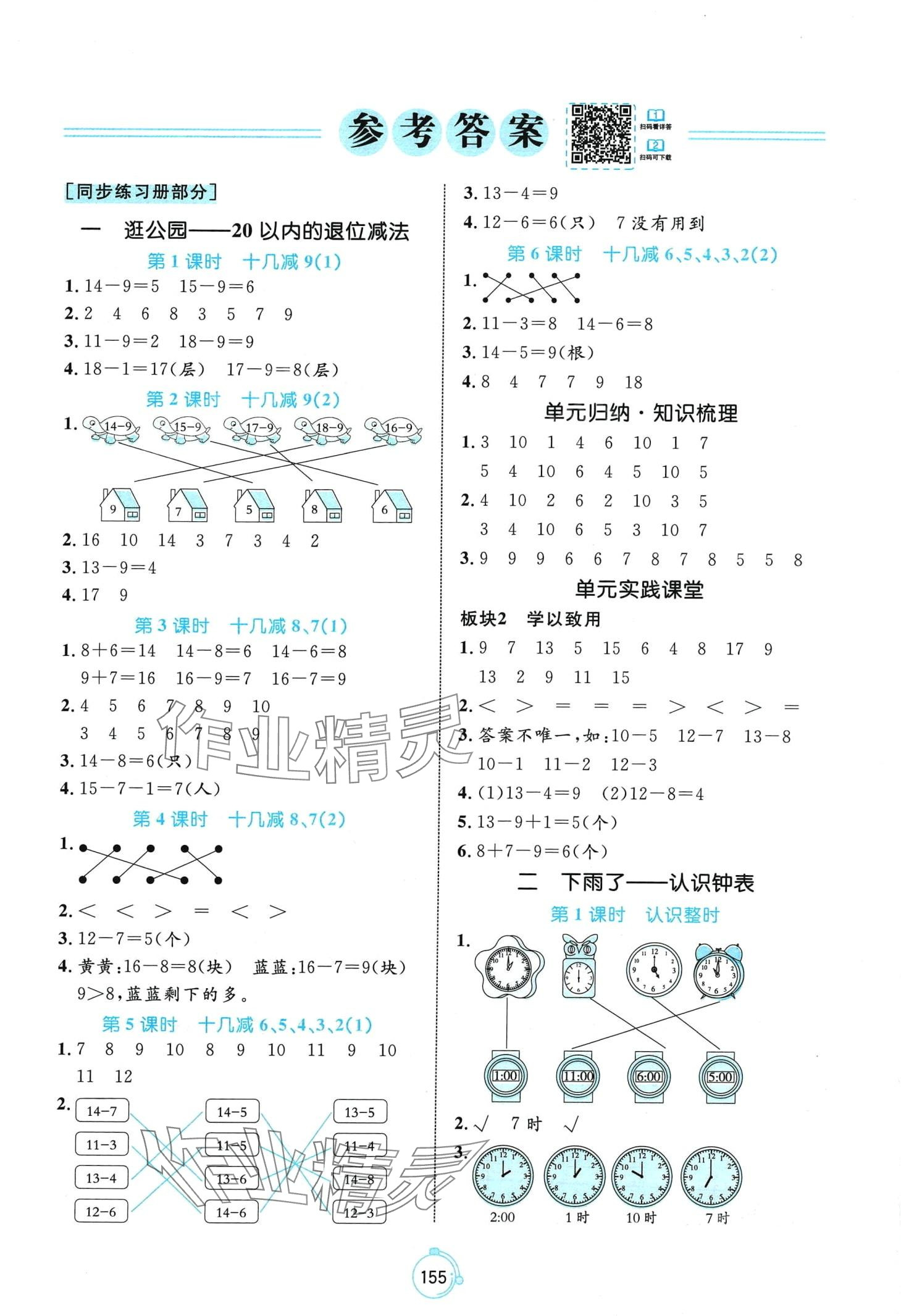 2024年黄冈名师天天练一年级数学下册青岛版六三制 第1页