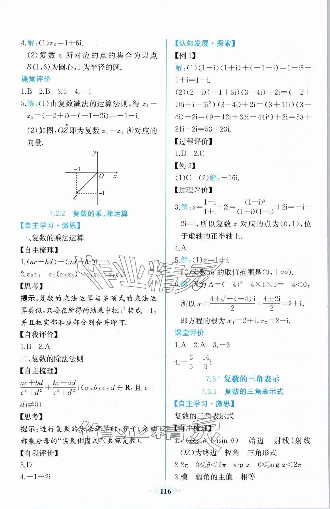 2024年课时练新课程学习评价方案高中数学必修第二册人教版增强版 第22页