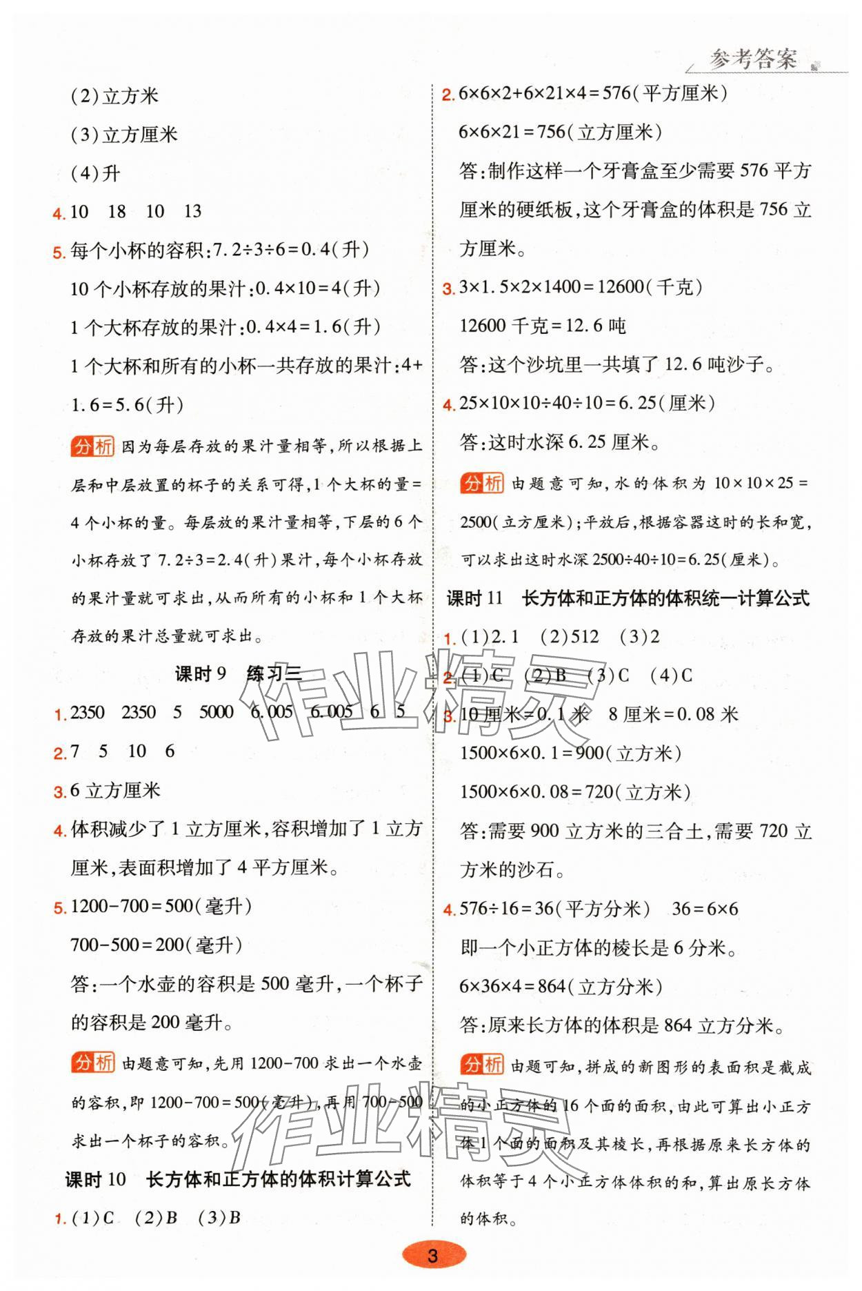 2024年黃岡同步練一日一練六年級數(shù)學(xué)上冊蘇教版 參考答案第3頁