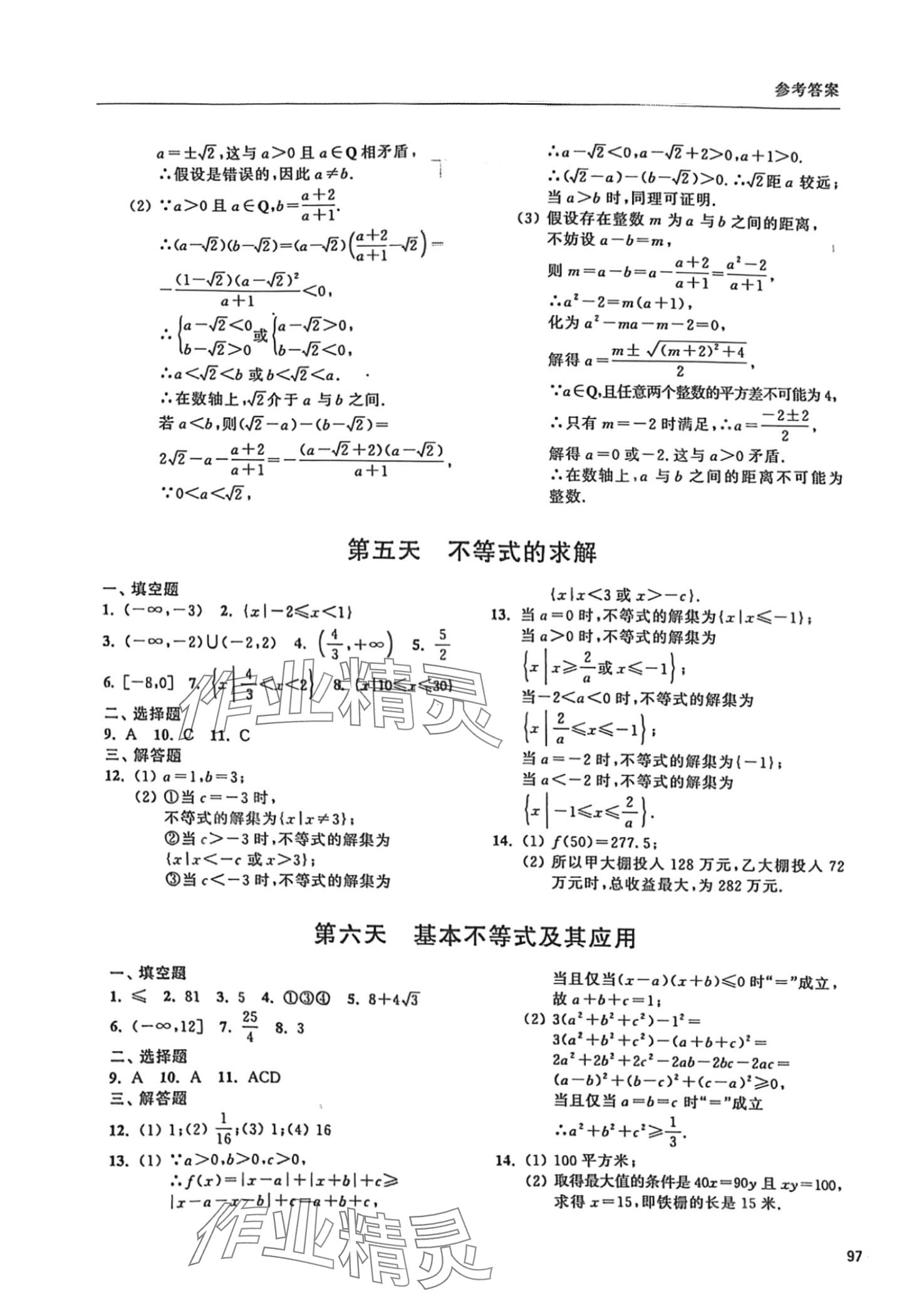 2024年上海雙新寒假作業(yè)高一數(shù)學(xué)滬教版 第3頁