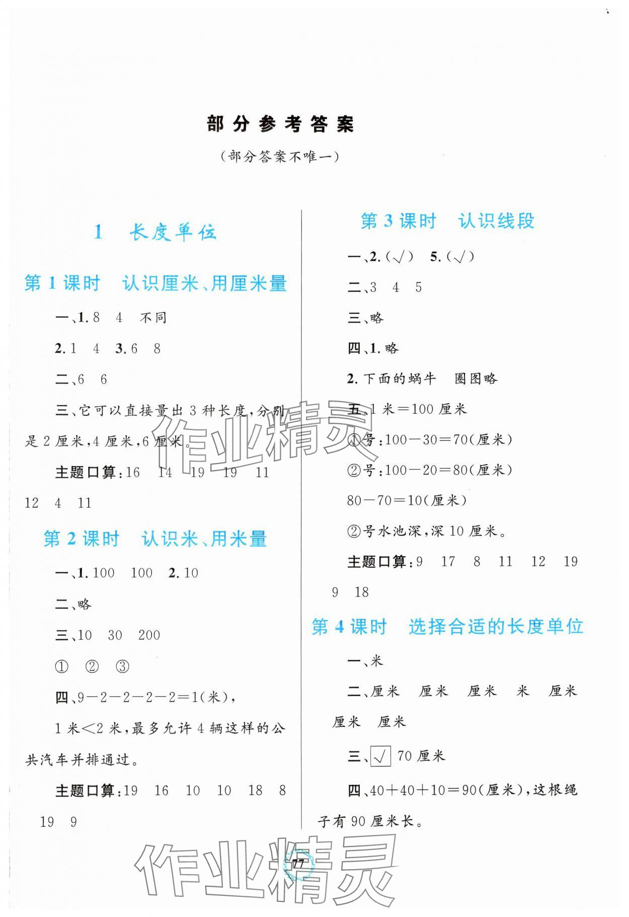 2024年同步學(xué)習(xí)目標與檢測二年級數(shù)學(xué)上冊人教版 第1頁