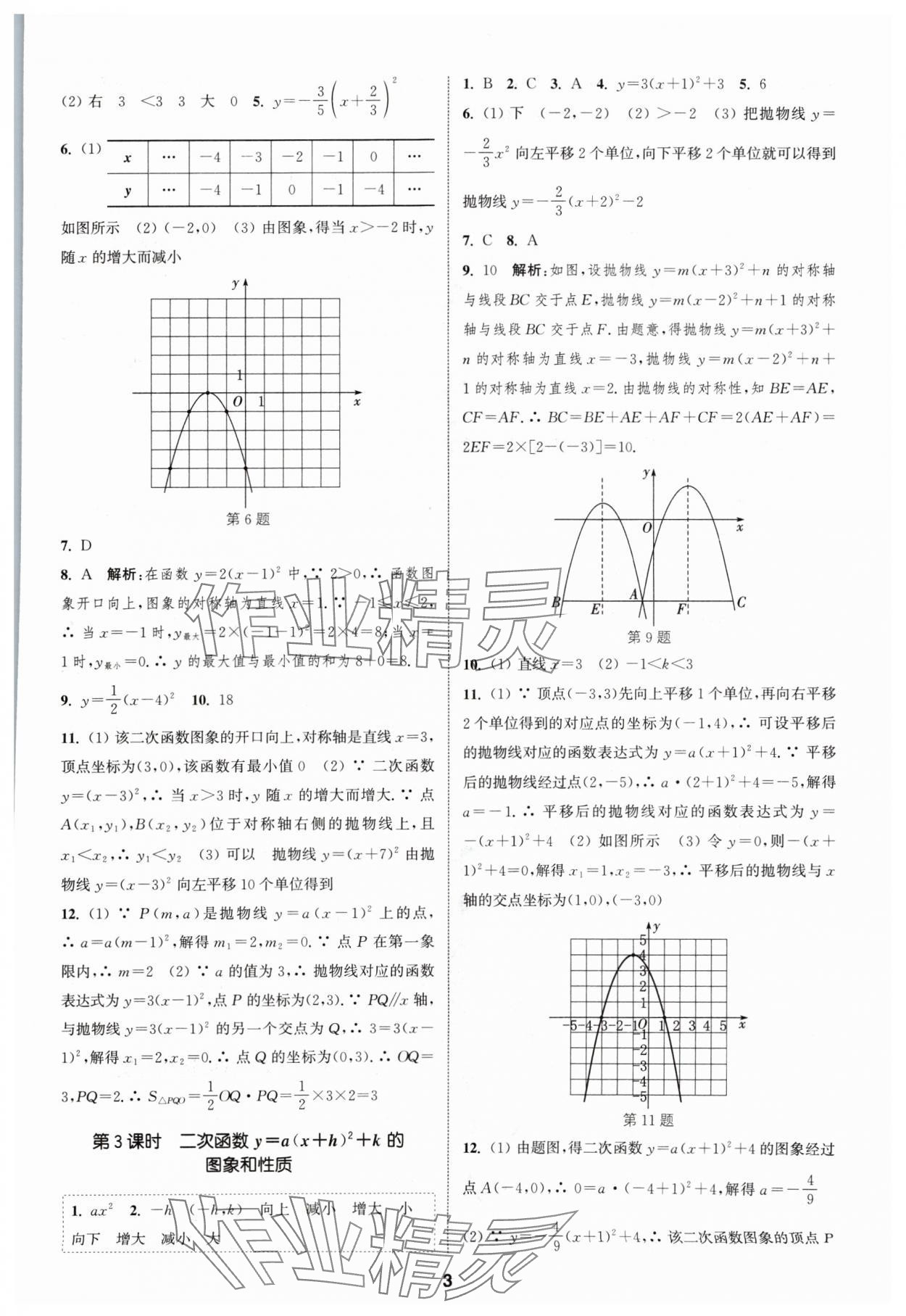 2024年通城学典课时作业本九年级数学上册沪科版安徽专版 第3页