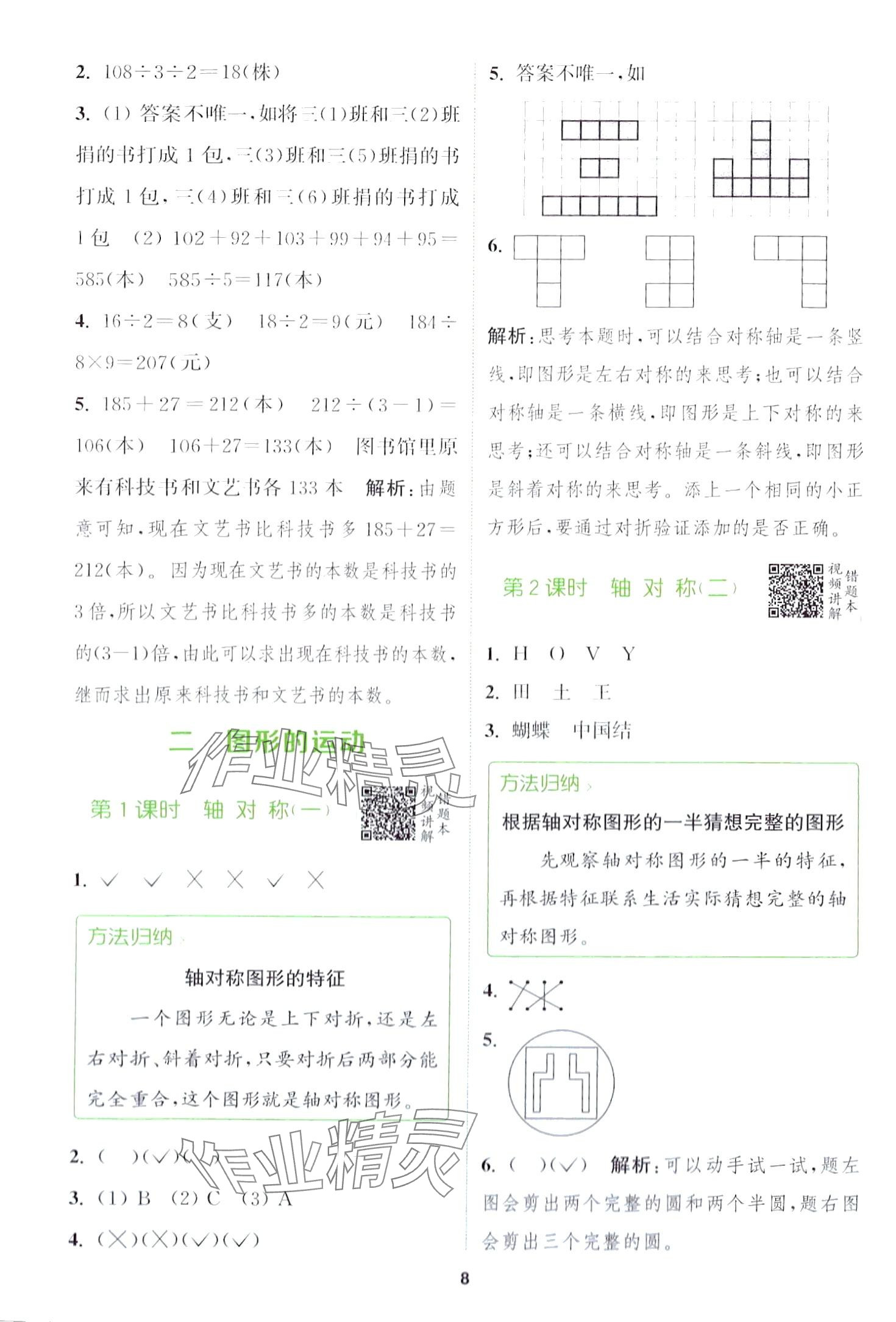 2024年拔尖特训三年级数学下册北师大版 第8页