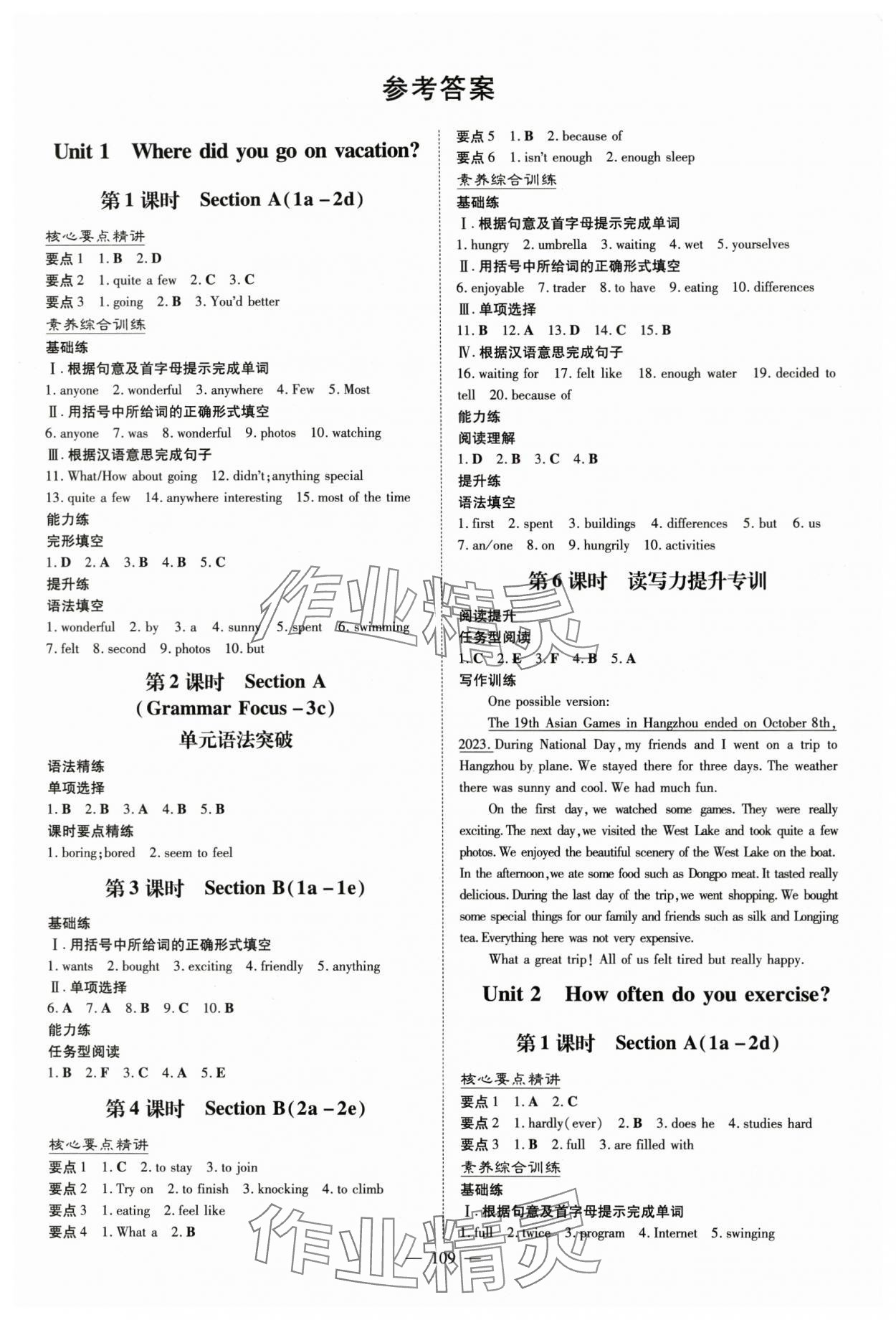 2024年初中同步學(xué)習(xí)導(dǎo)與練導(dǎo)學(xué)探究案八年級英語上冊人教版 參考答案第1頁