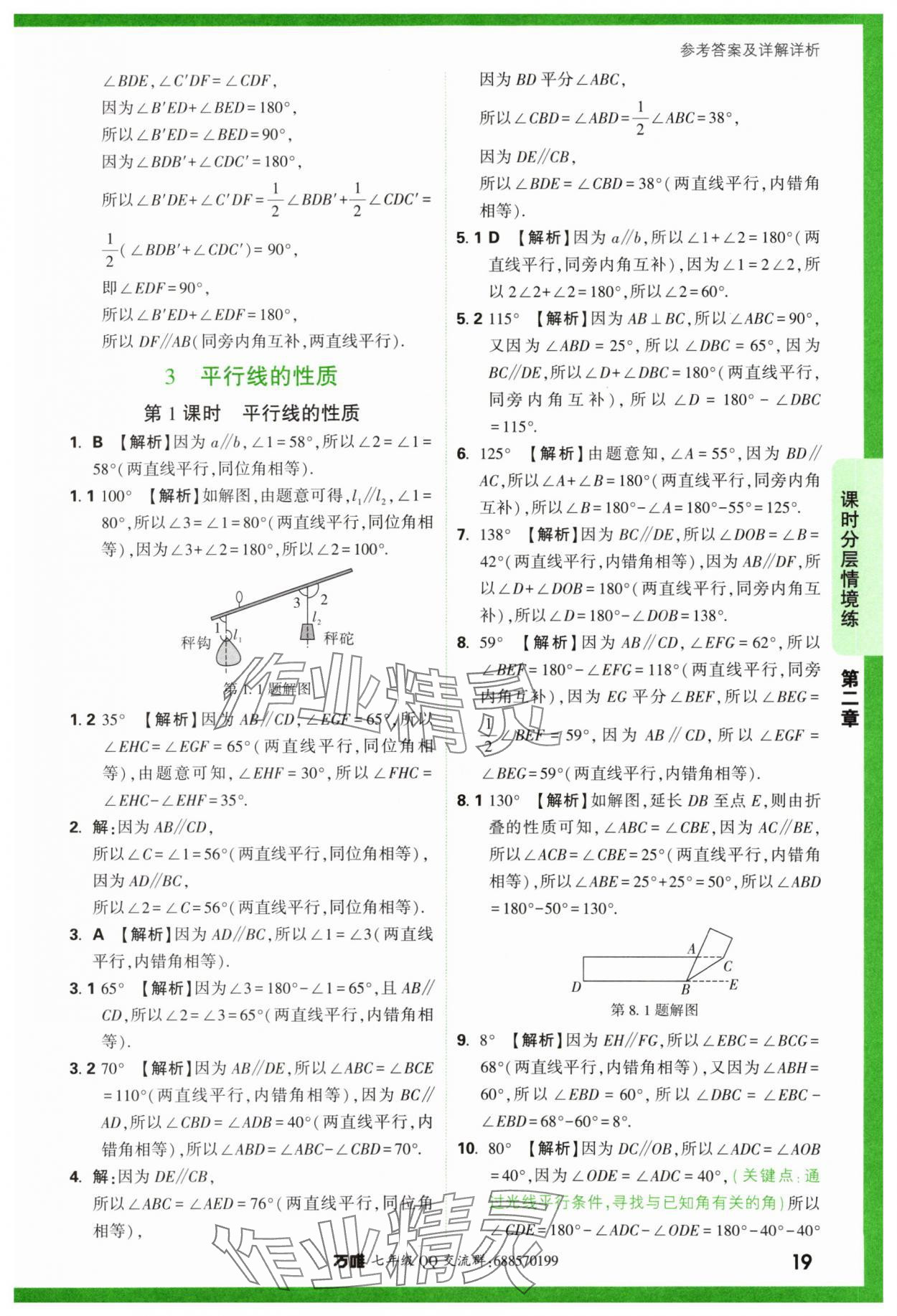 2024年萬唯中考情境題七年級(jí)數(shù)學(xué)下冊(cè)北師大版 第19頁