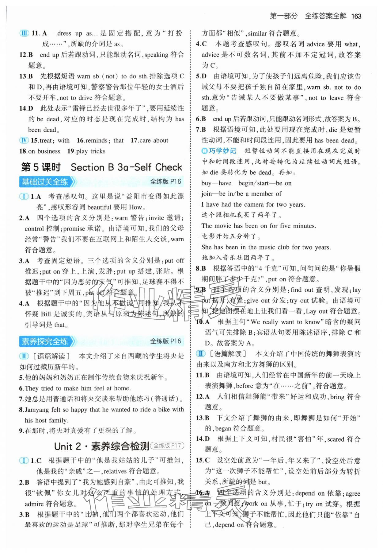 2024年5年中考3年模擬九年級英語全一冊人教版 參考答案第5頁