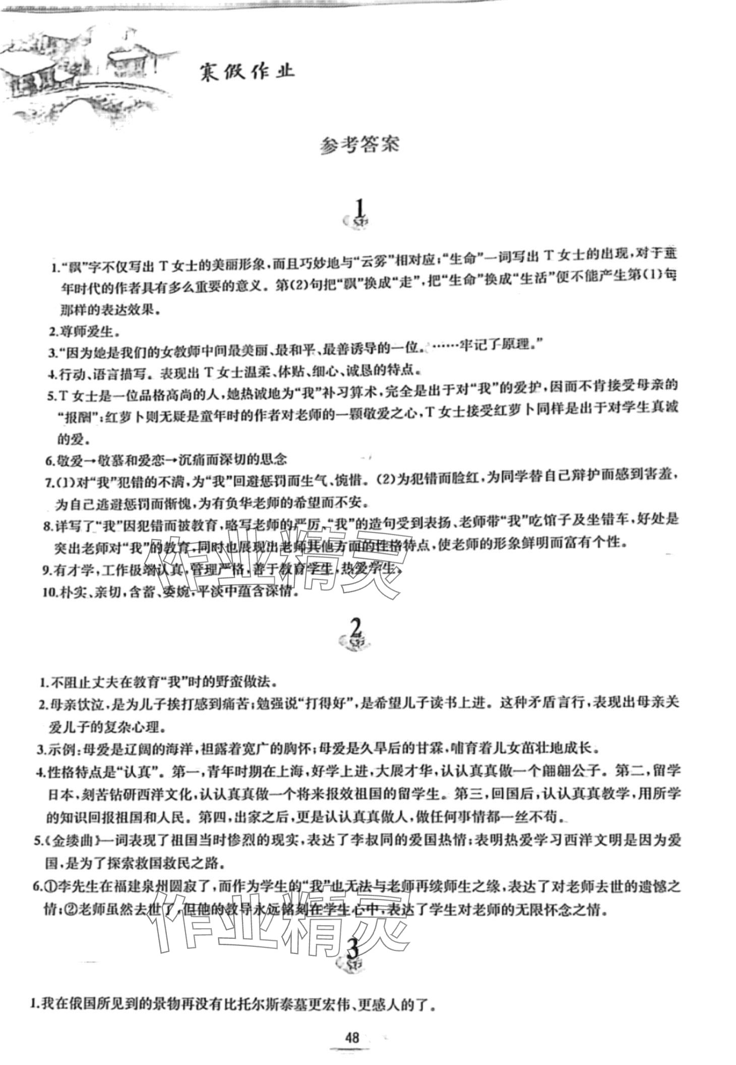 2024年寒假作业黄山书社八年级语文人教版 第1页