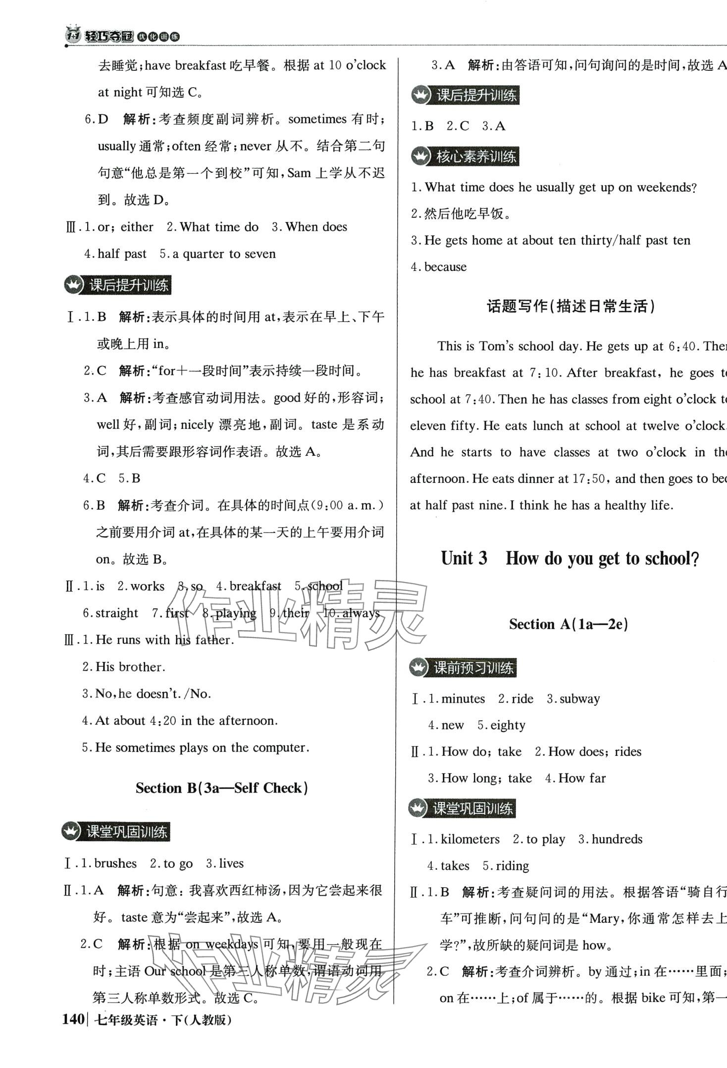 2024年1加1輕巧奪冠優(yōu)化訓練七年級英語下冊人教版銀版 第5頁