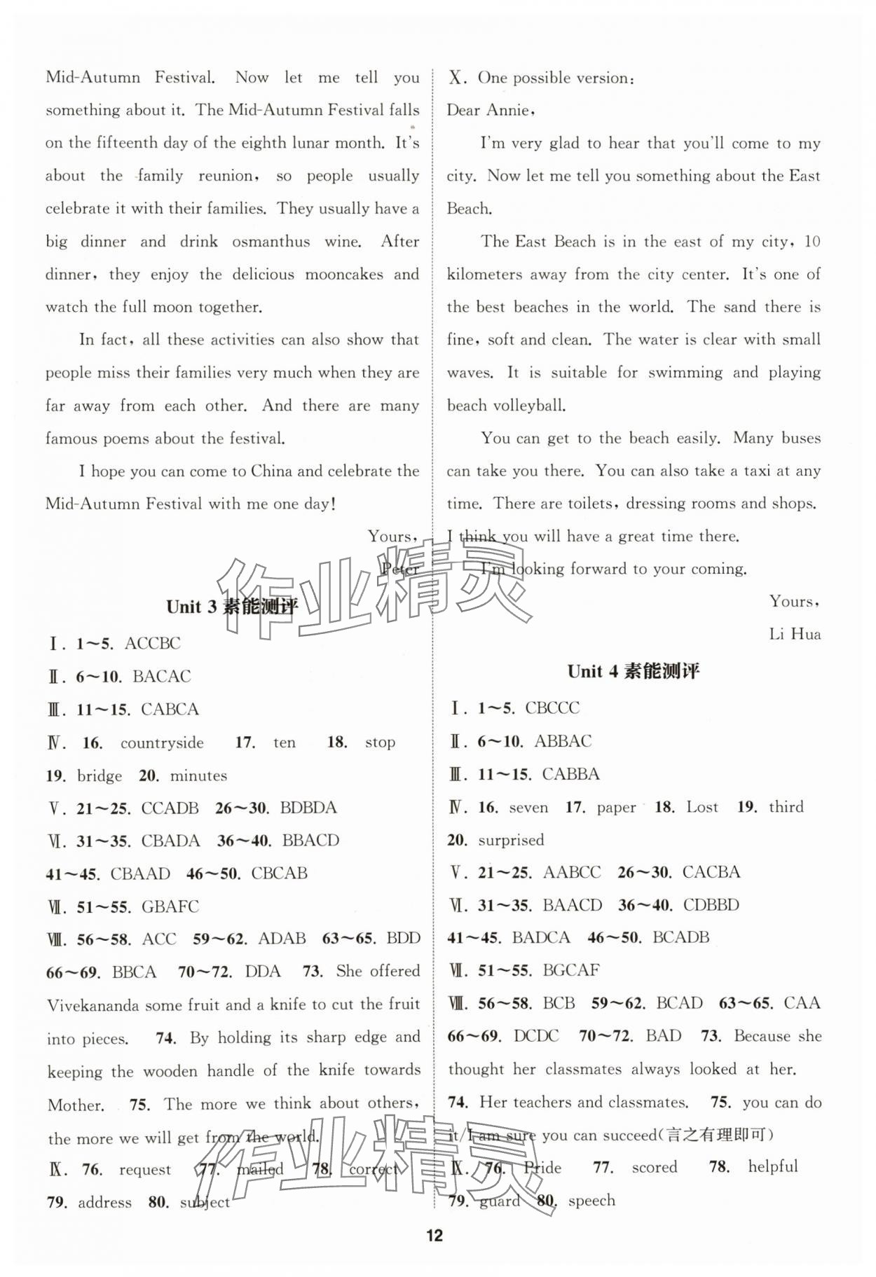 2024年通城学典课时作业本九年级英语上册人教版安徽专版 参考答案第12页