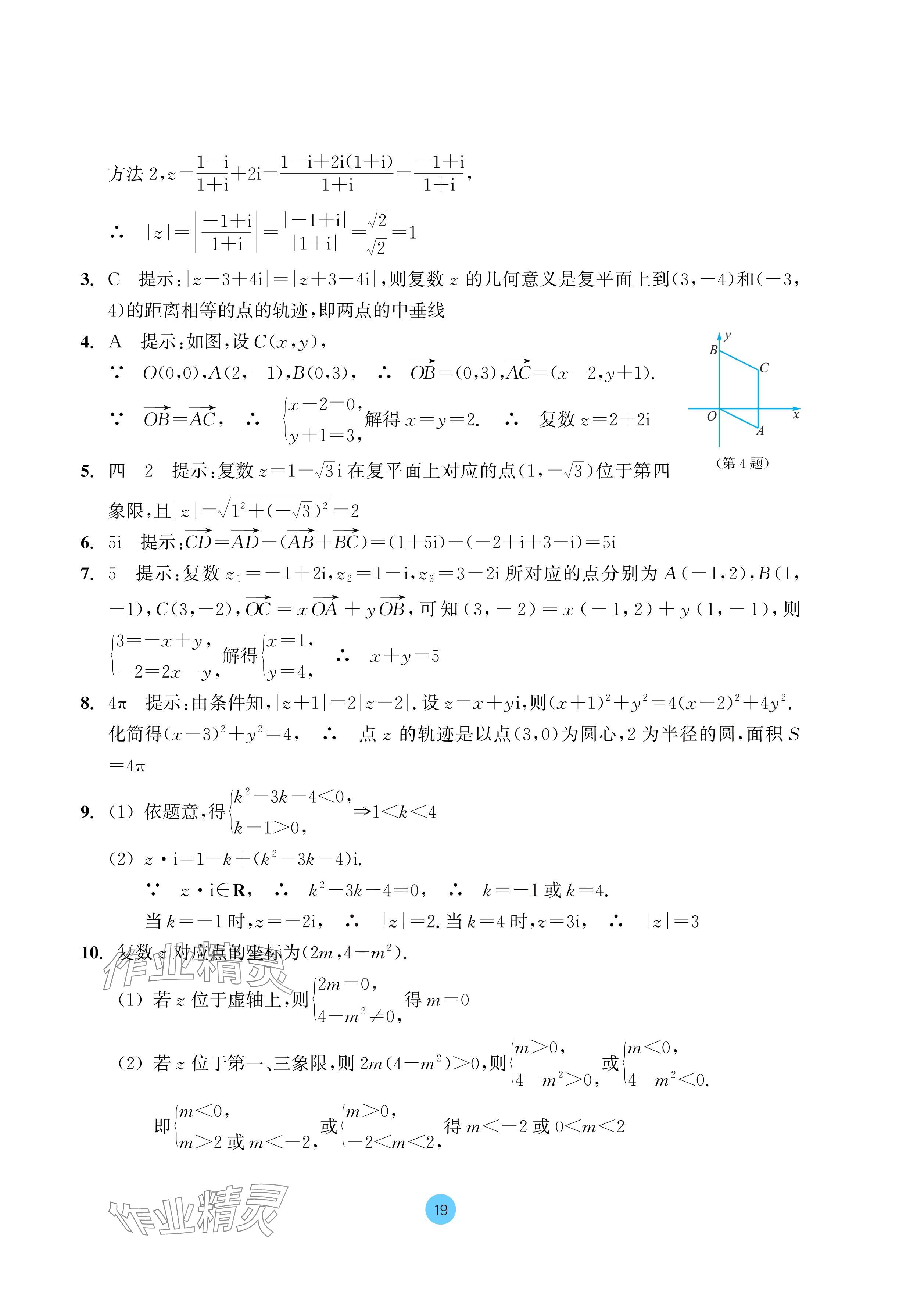 2024年作业本浙江教育出版社高中数学必修第二册 参考答案第19页