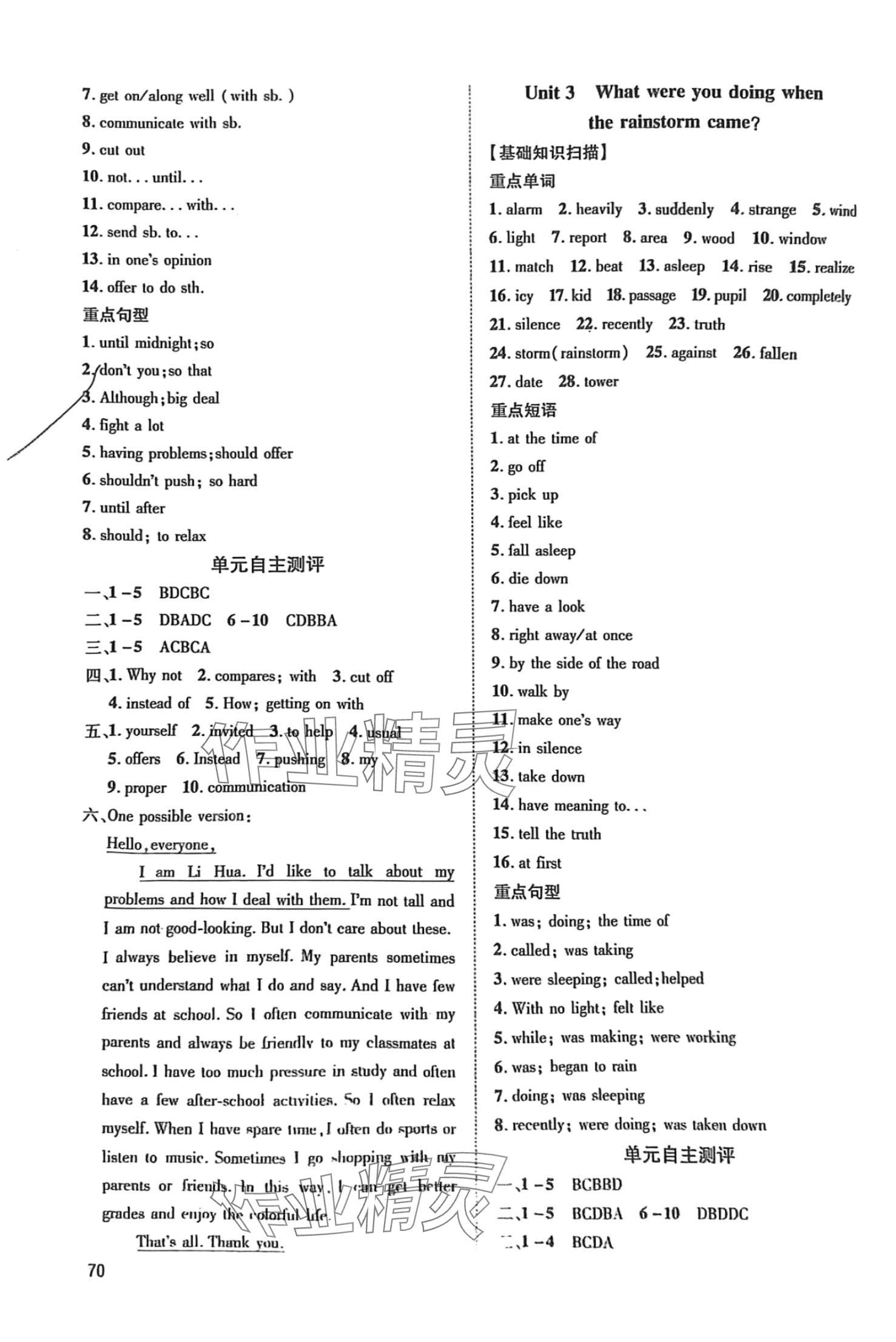 2024年魯人泰斗快樂(lè)寒假假期好時(shí)光武漢大學(xué)出版社八年級(jí)英語(yǔ) 第2頁(yè)