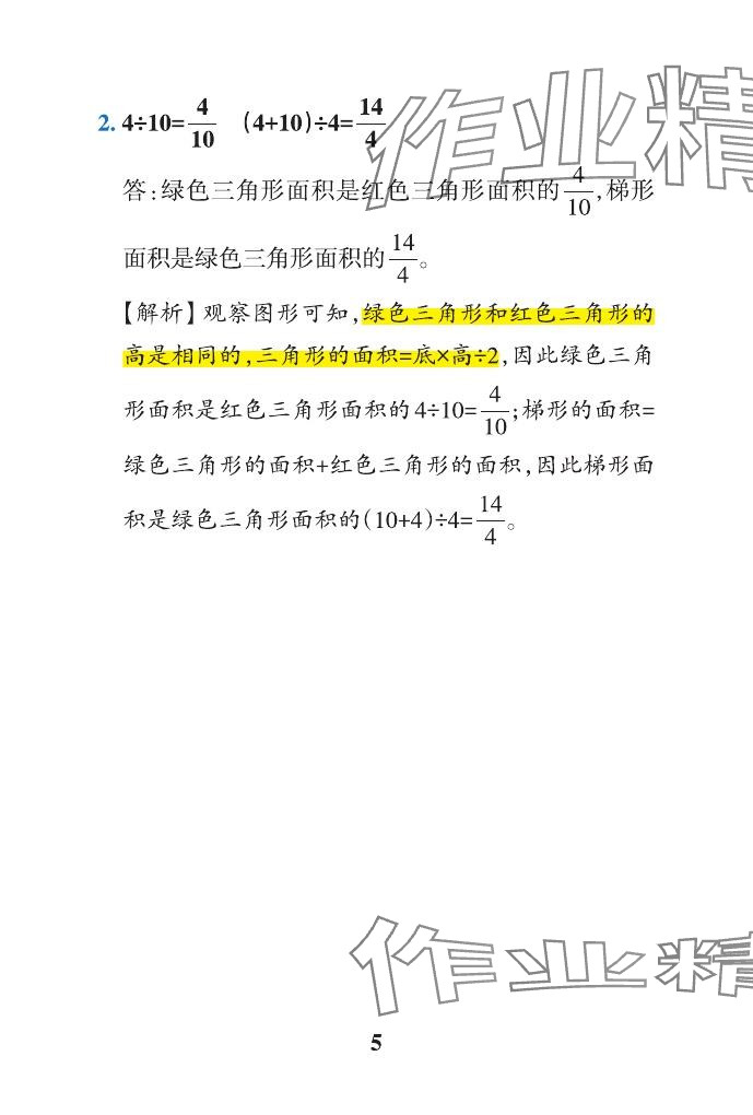 2024年小學(xué)學(xué)霸作業(yè)本五年級(jí)數(shù)學(xué)下冊(cè)青島版山東專版 參考答案第42頁