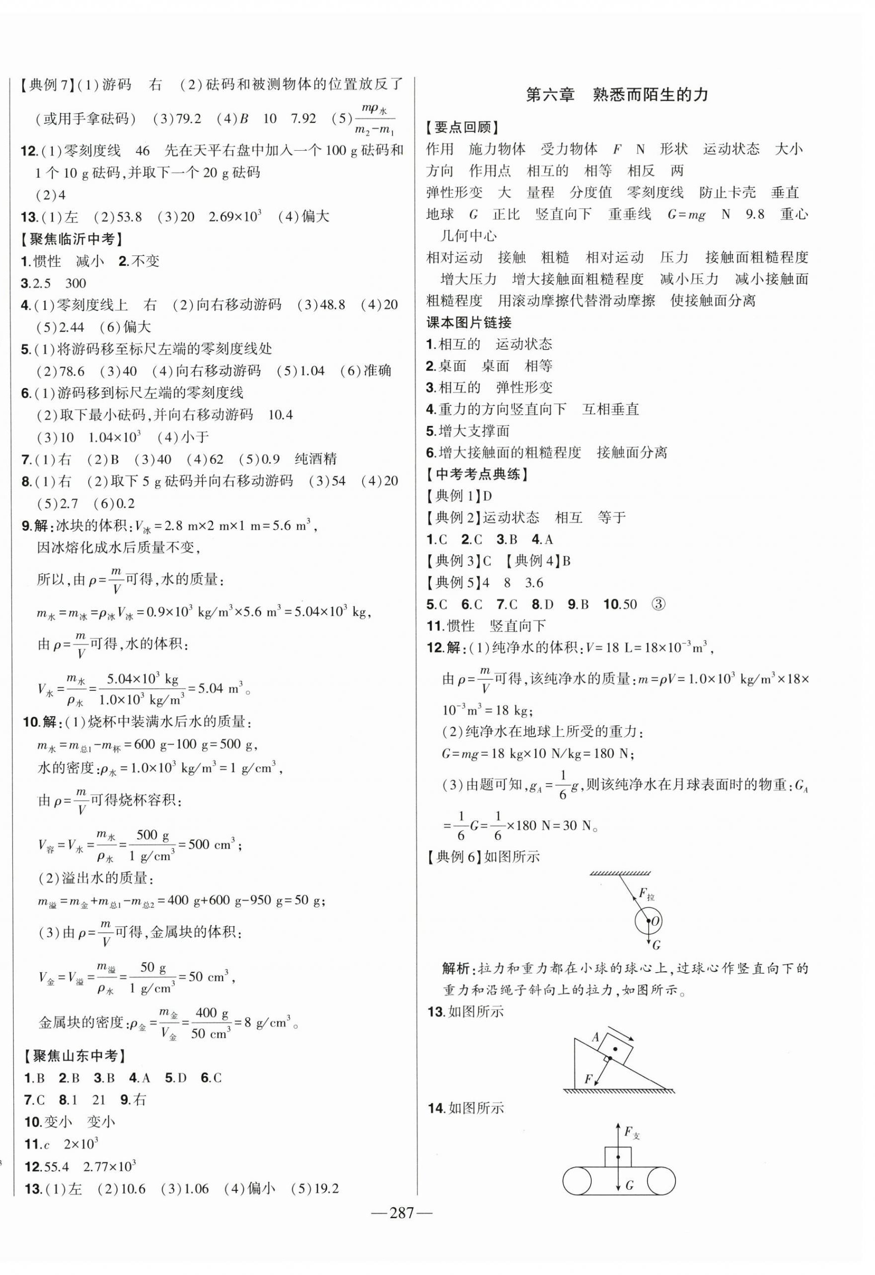 2024年智慧大课堂学业总复习全程精练物理沪科版 第4页