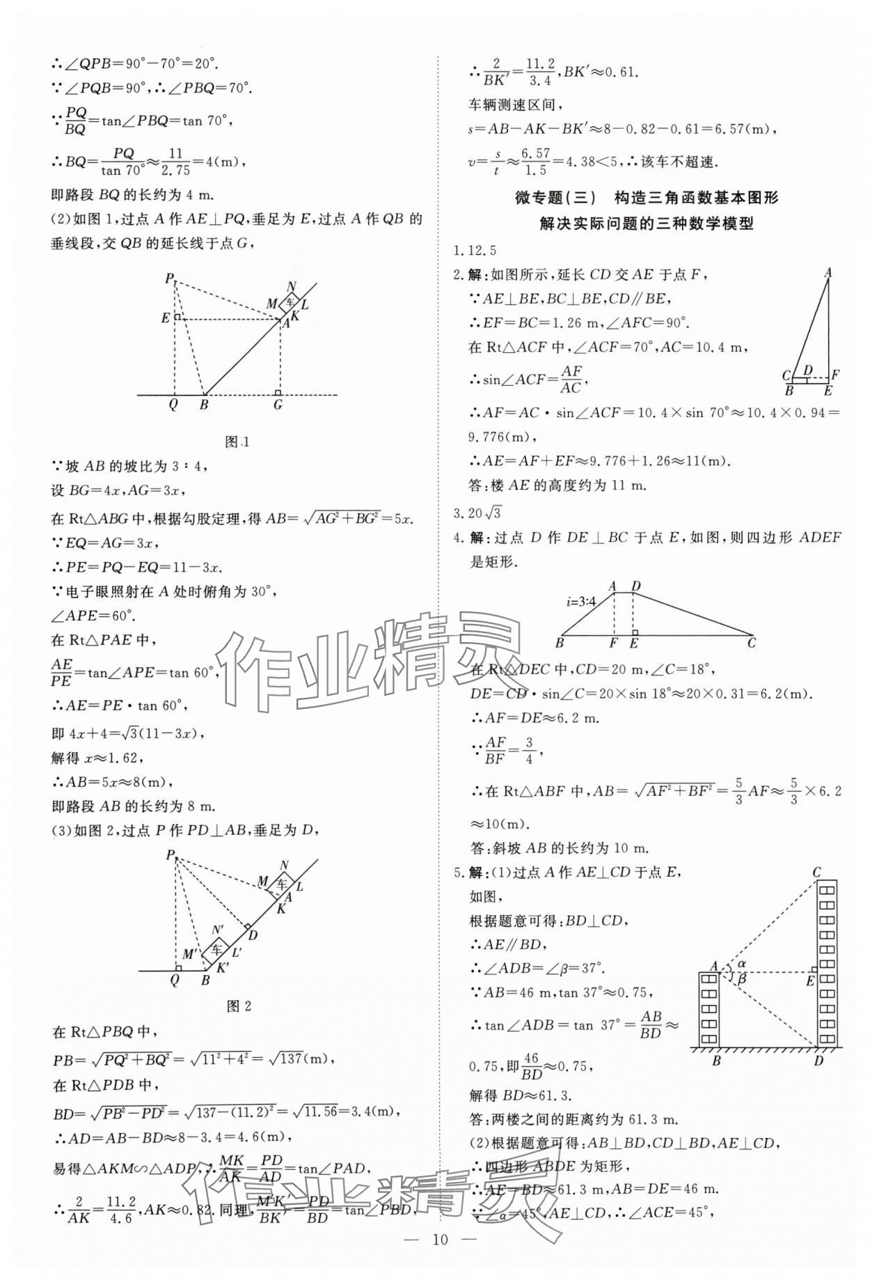 2024年课堂过关循环练九年级数学上册人教版 参考答案第10页