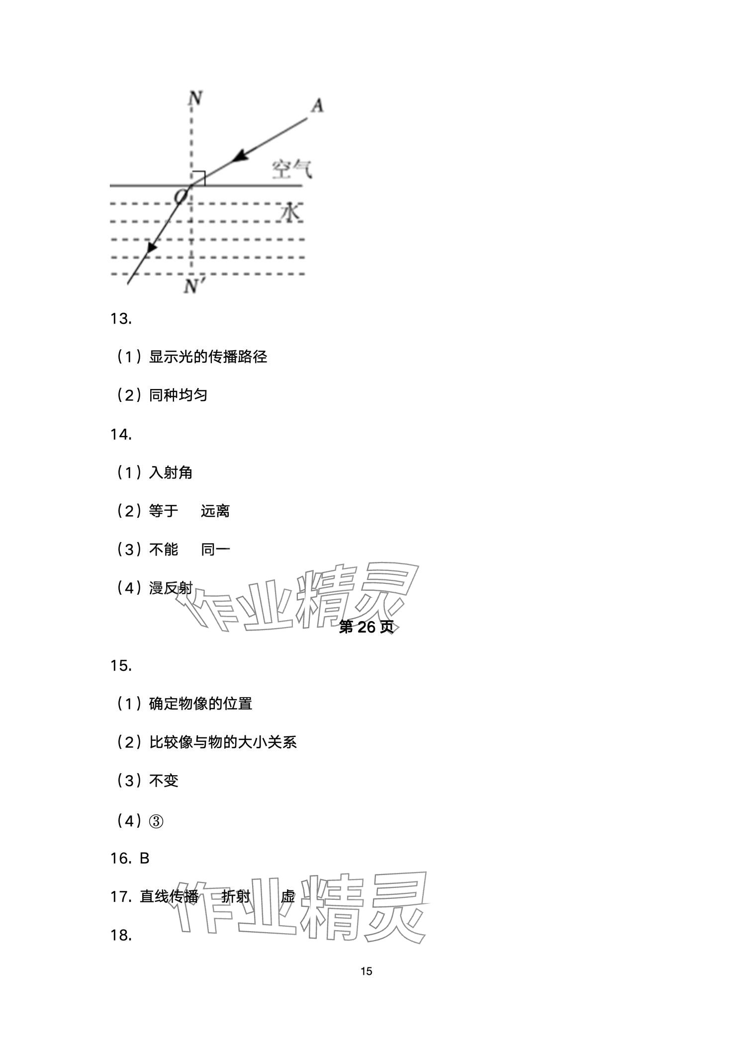 2024年剑指中考物理益阳专版 第15页