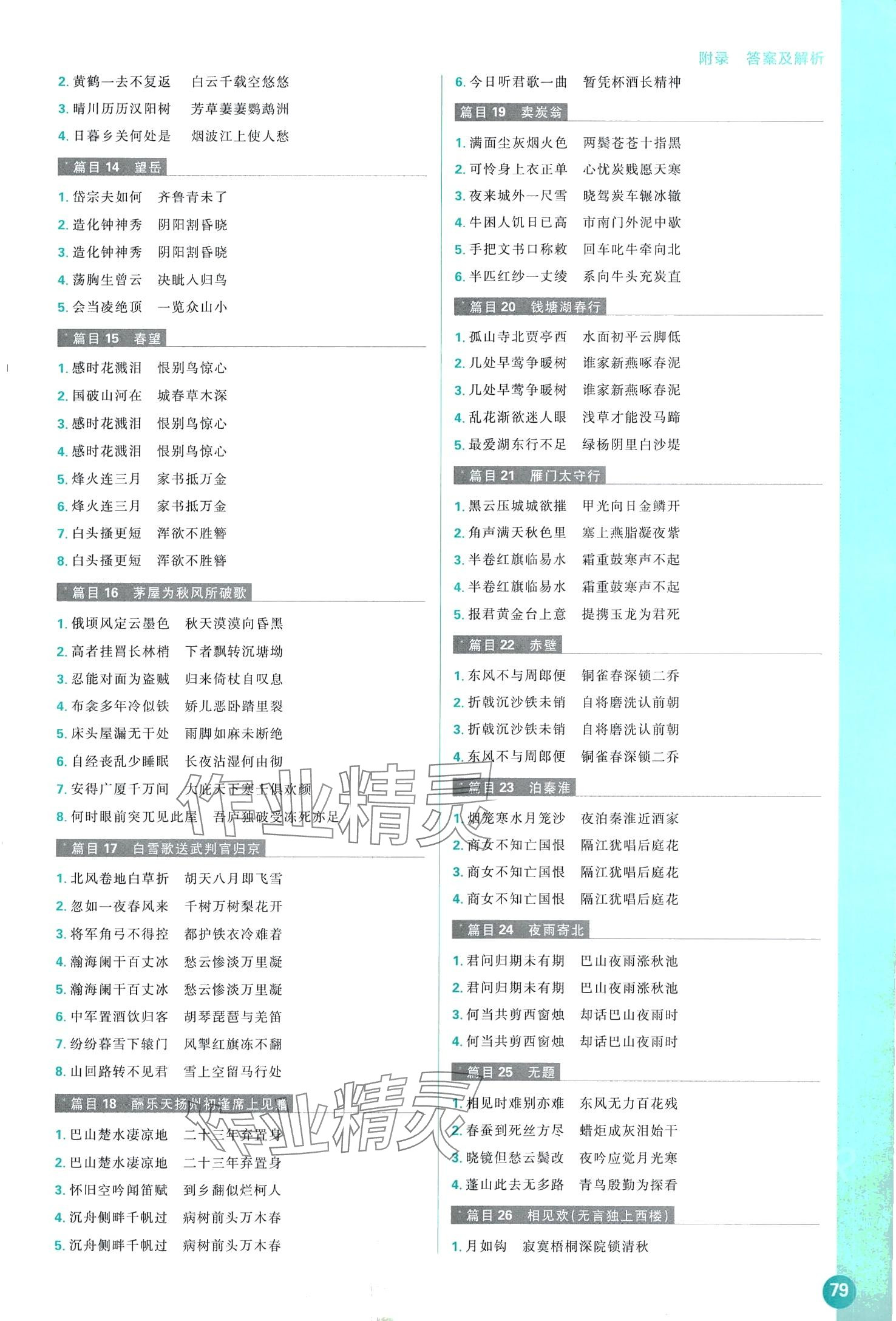 2024年高考必刷题古诗文理解性默写高三语文全一册人教版 第5页