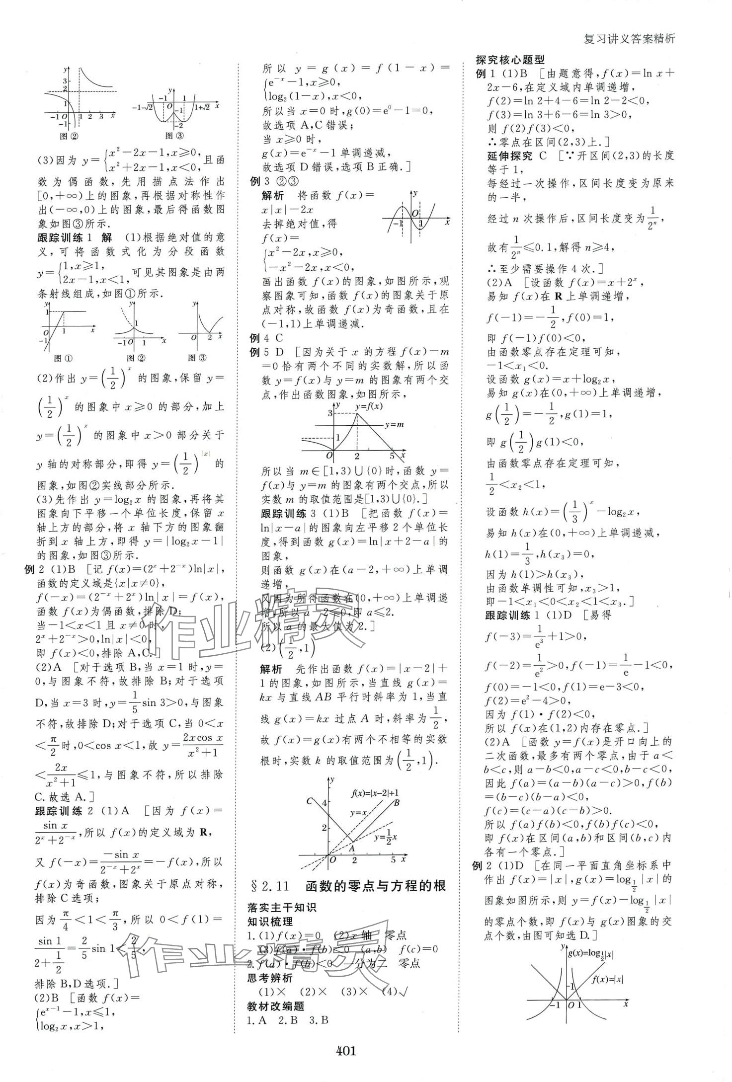 2024年步步高大一輪復習講義高中數學文科 第11頁