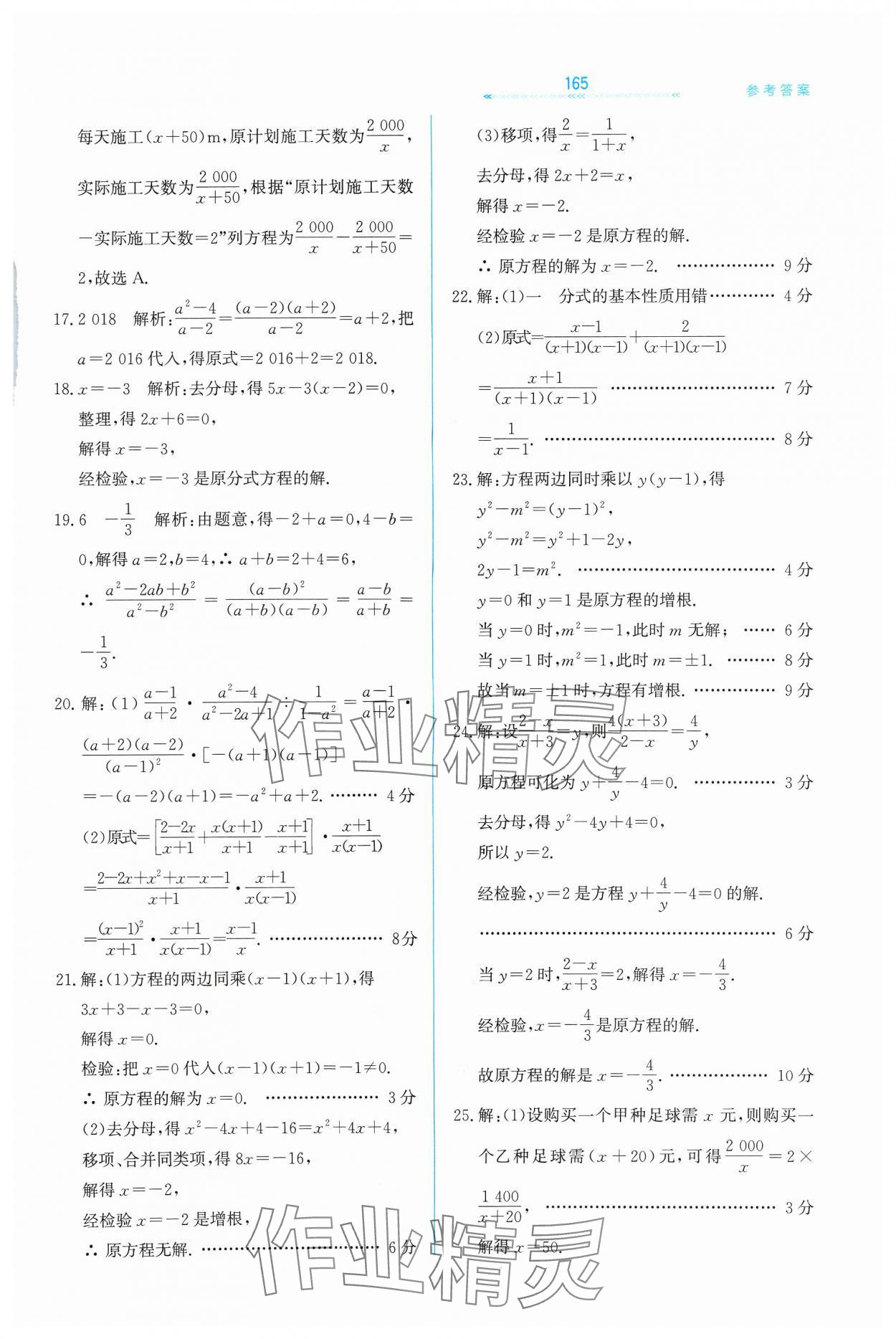 2024年轻轻松松八年级数学上册冀教版 第9页