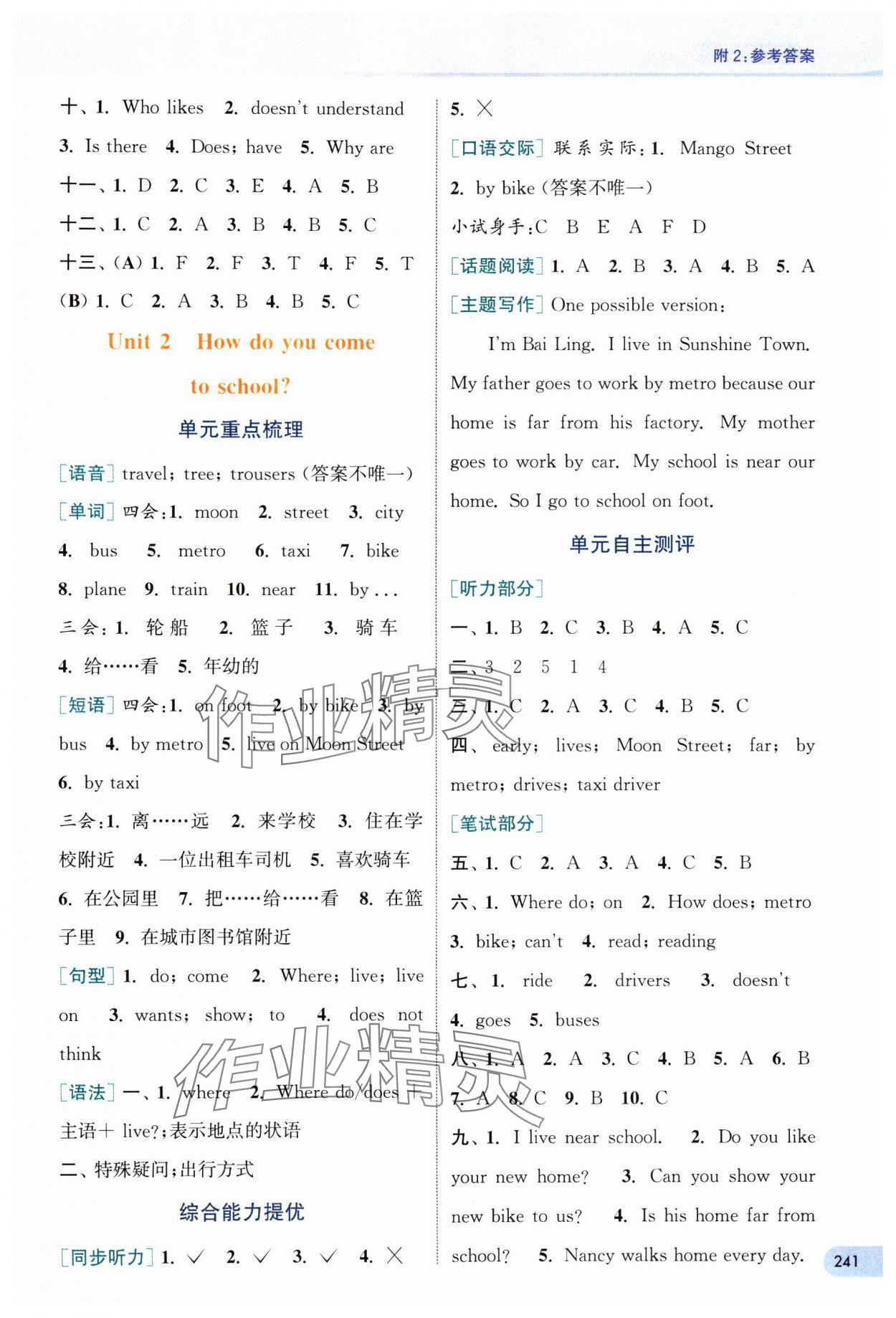 2024年通城学典非常课课通五年级英语下册译林版 参考答案第2页