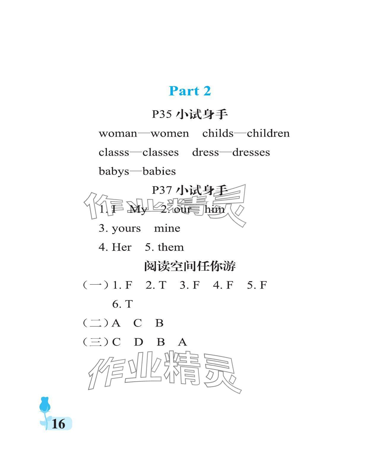 2023年行知天下六年級英語上冊外研版 參考答案第16頁