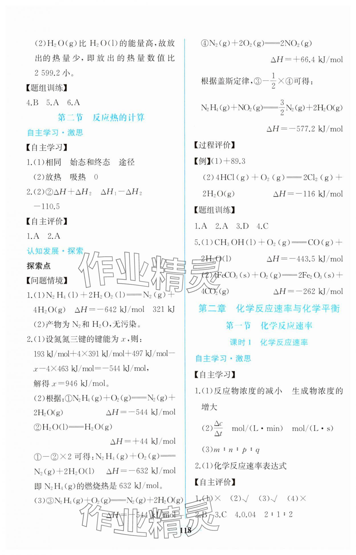 2023年课时练新课程学习评价方案高中化学选择性必修1人教版增强版 第4页