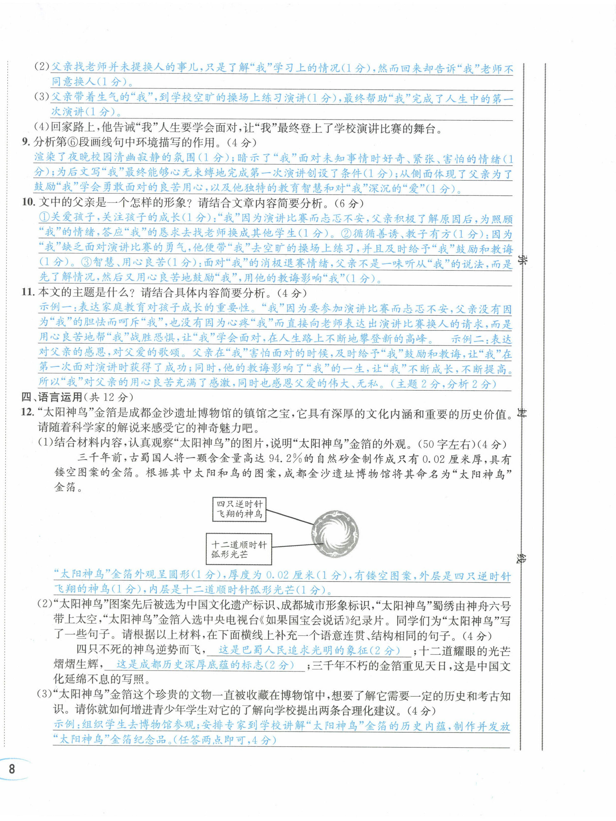 2024年蓉城学霸八年级语文下册人教版 第16页