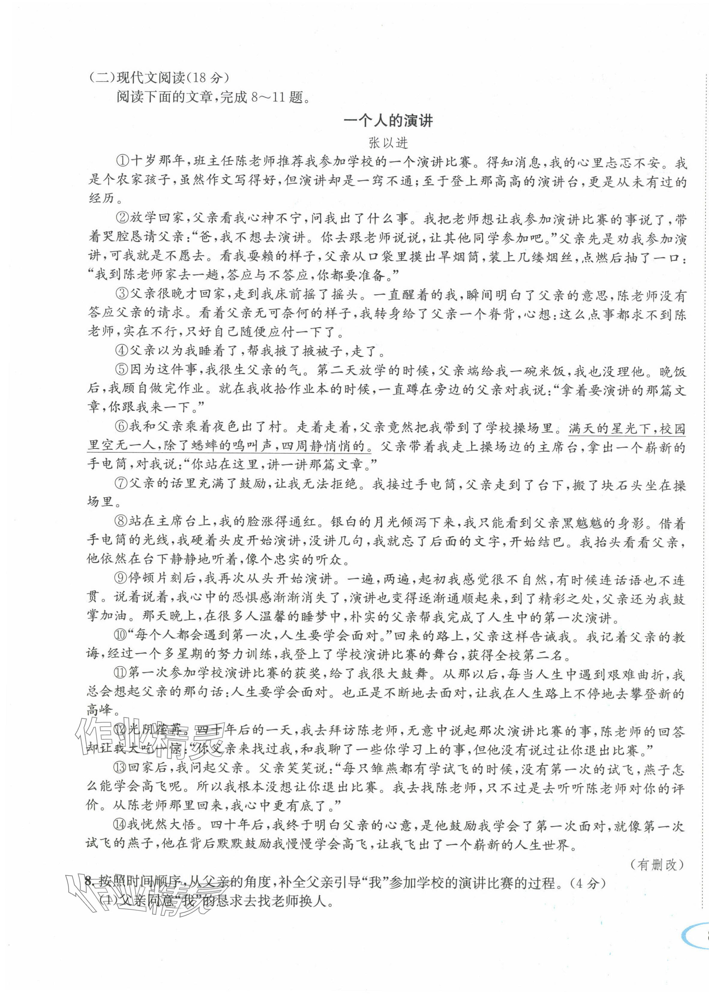 2024年蓉城学霸八年级语文下册人教版 第15页