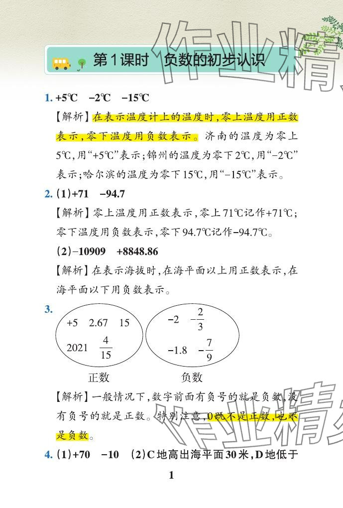 2024年小學(xué)學(xué)霸作業(yè)本五年級(jí)數(shù)學(xué)下冊(cè)青島版山東專版 參考答案第1頁(yè)