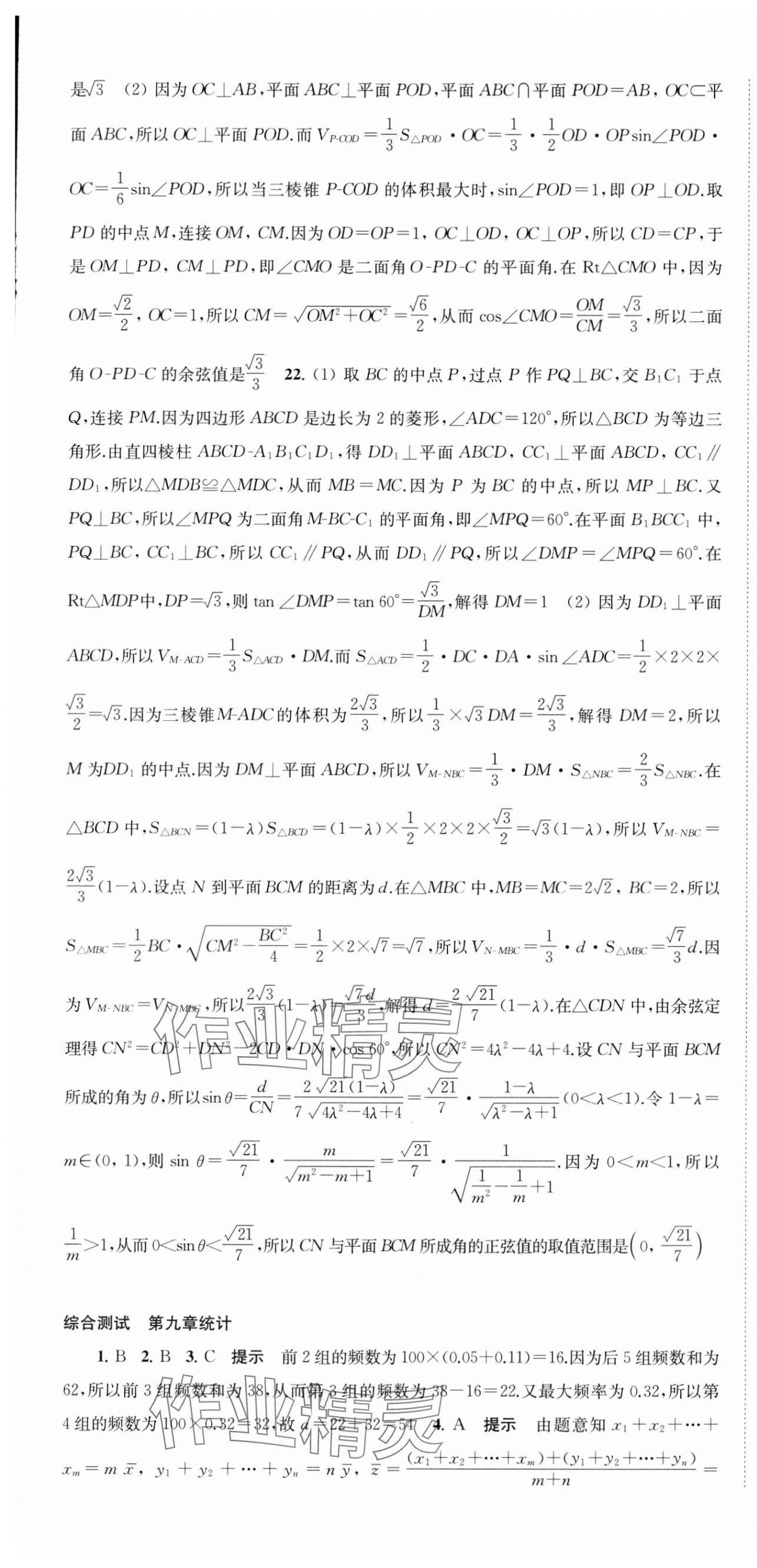 2024年凤凰新学案高中数学必修第二册人教A版 第7页