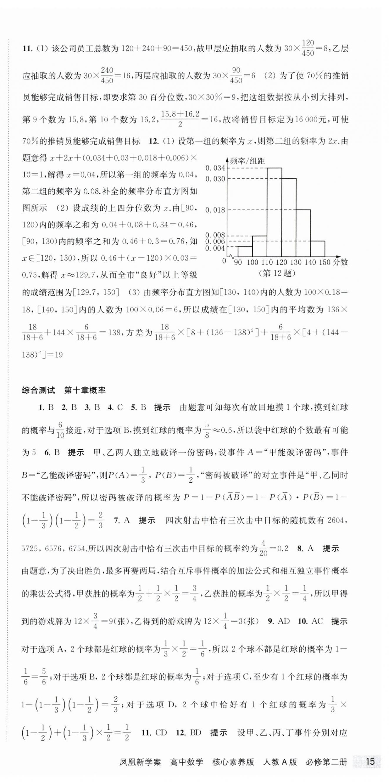 2024年凤凰新学案高中数学必修第二册人教A版 第9页