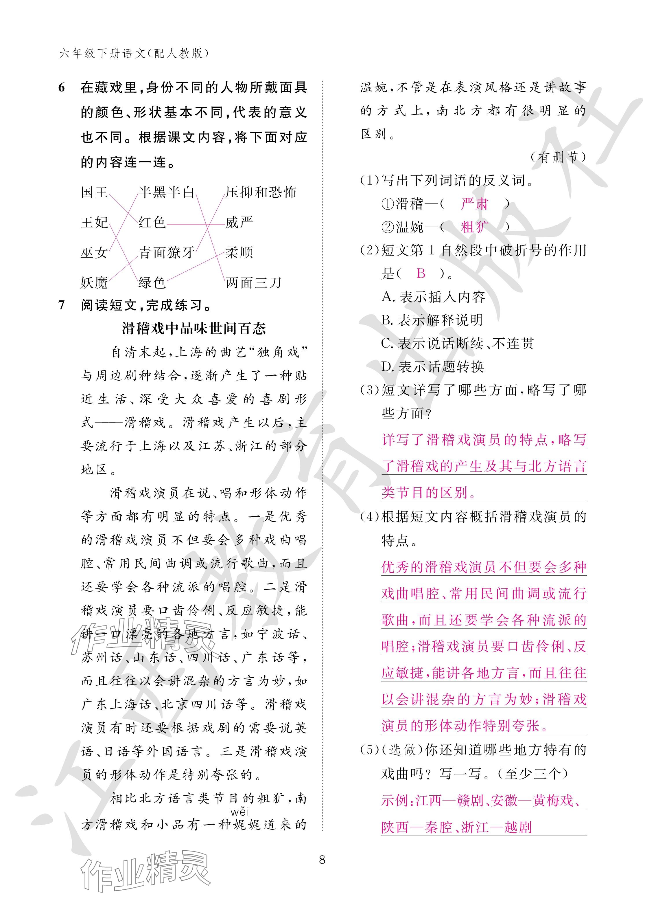 2024年作業(yè)本江西教育出版社六年級(jí)語(yǔ)文下冊(cè)人教版 參考答案第8頁(yè)