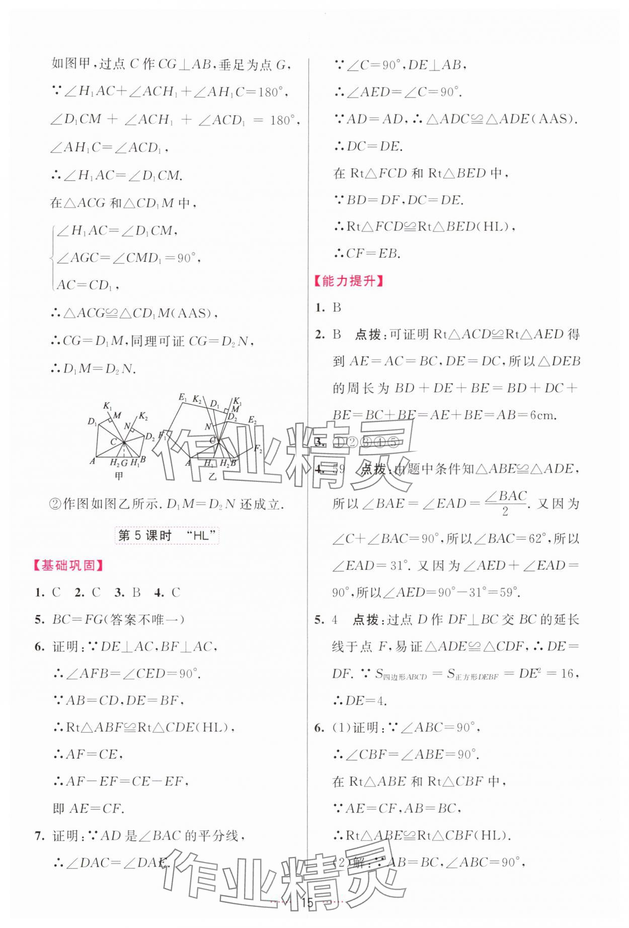 2024年三維數(shù)字課堂八年級(jí)數(shù)學(xué)上冊(cè)人教版 第15頁