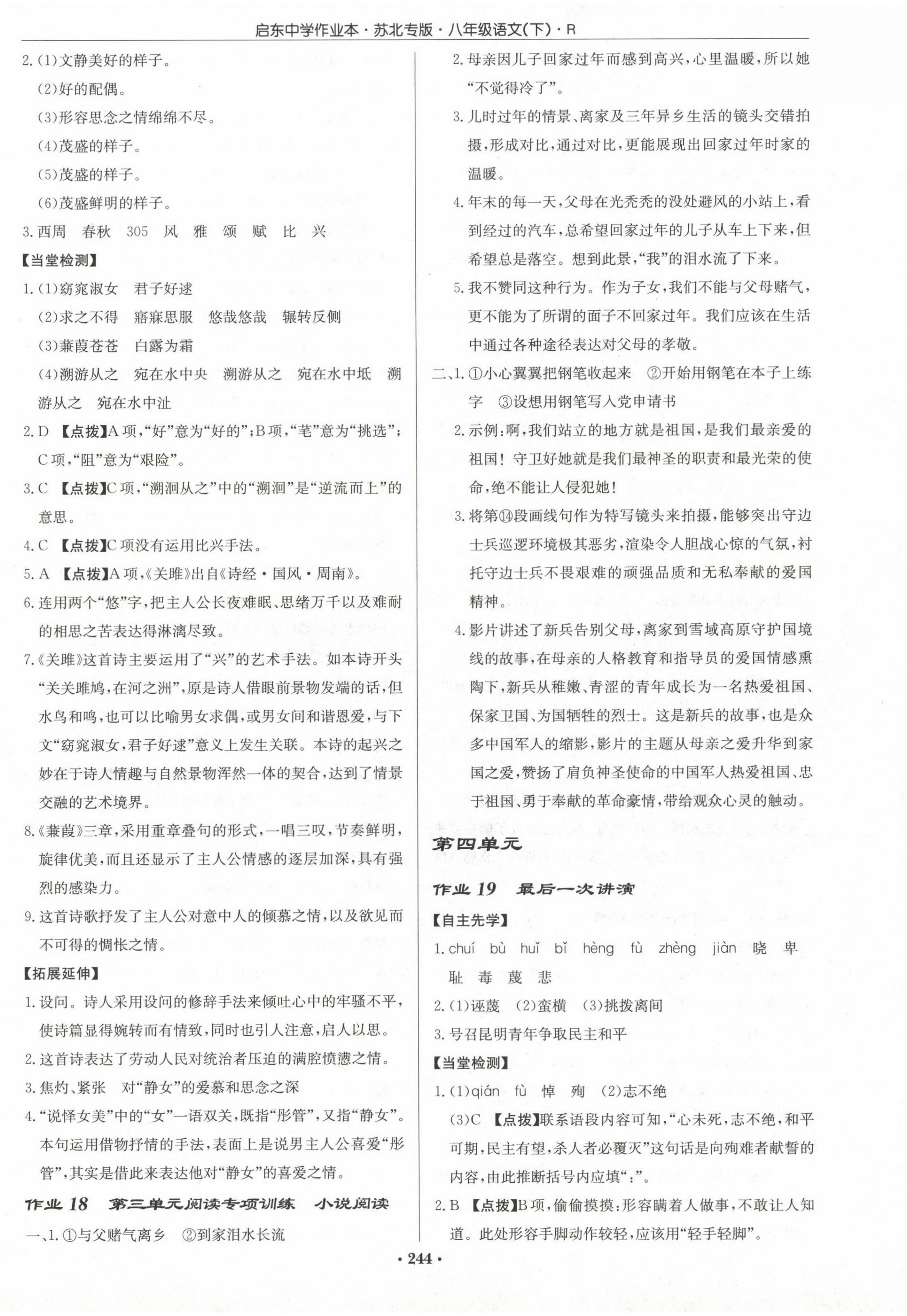 2024年啟東中學作業(yè)本八年級語文下冊人教版蘇北專版 第10頁