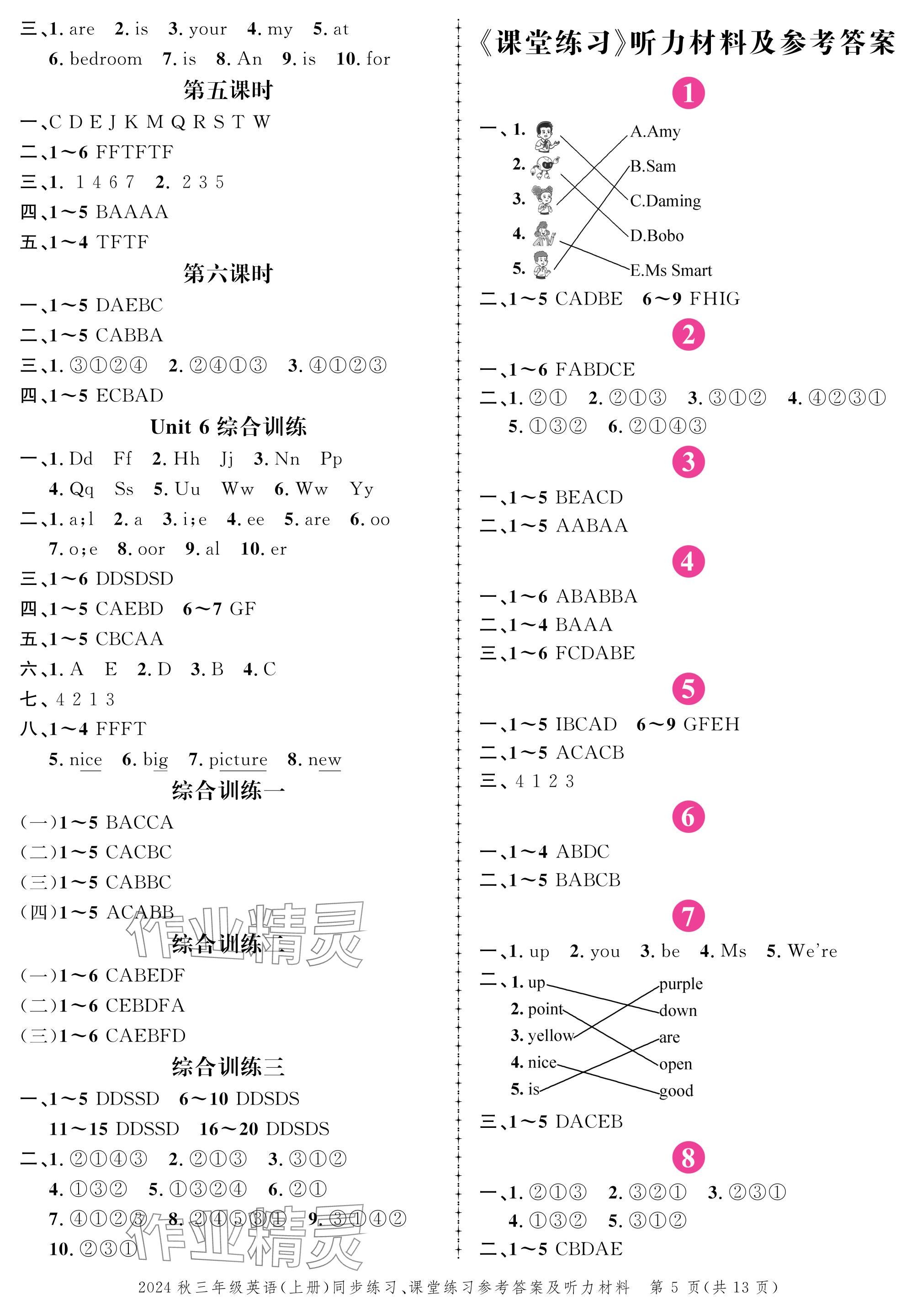 2024年创新作业同步练习三年级英语上册外研版 参考答案第5页