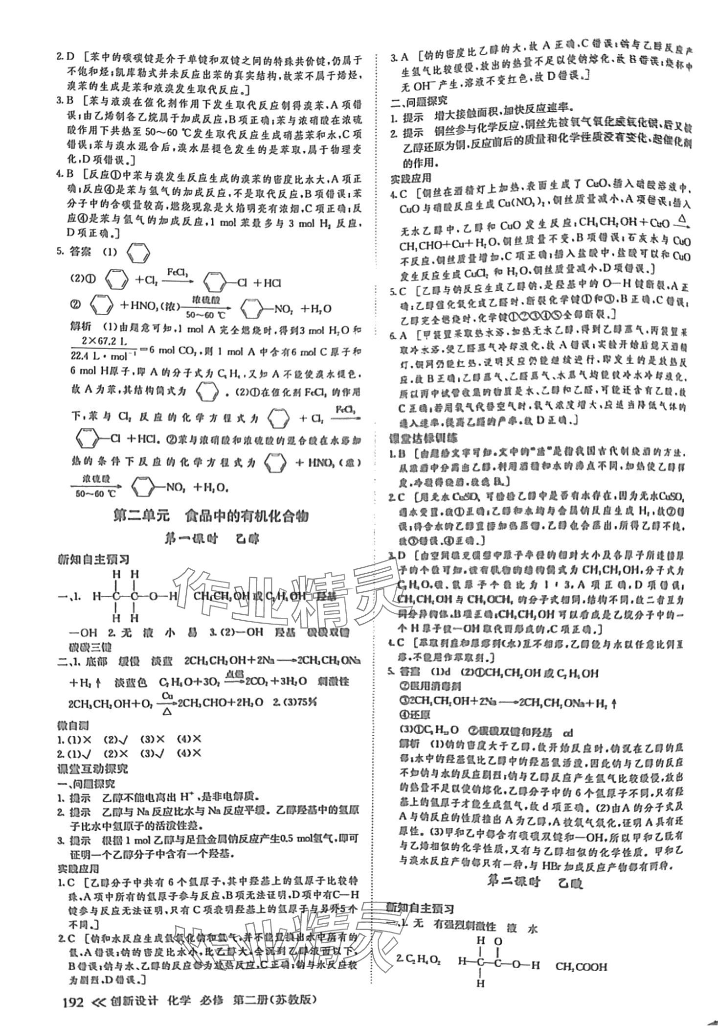 2024年创新设计高一化学必修第二册苏教版 第12页