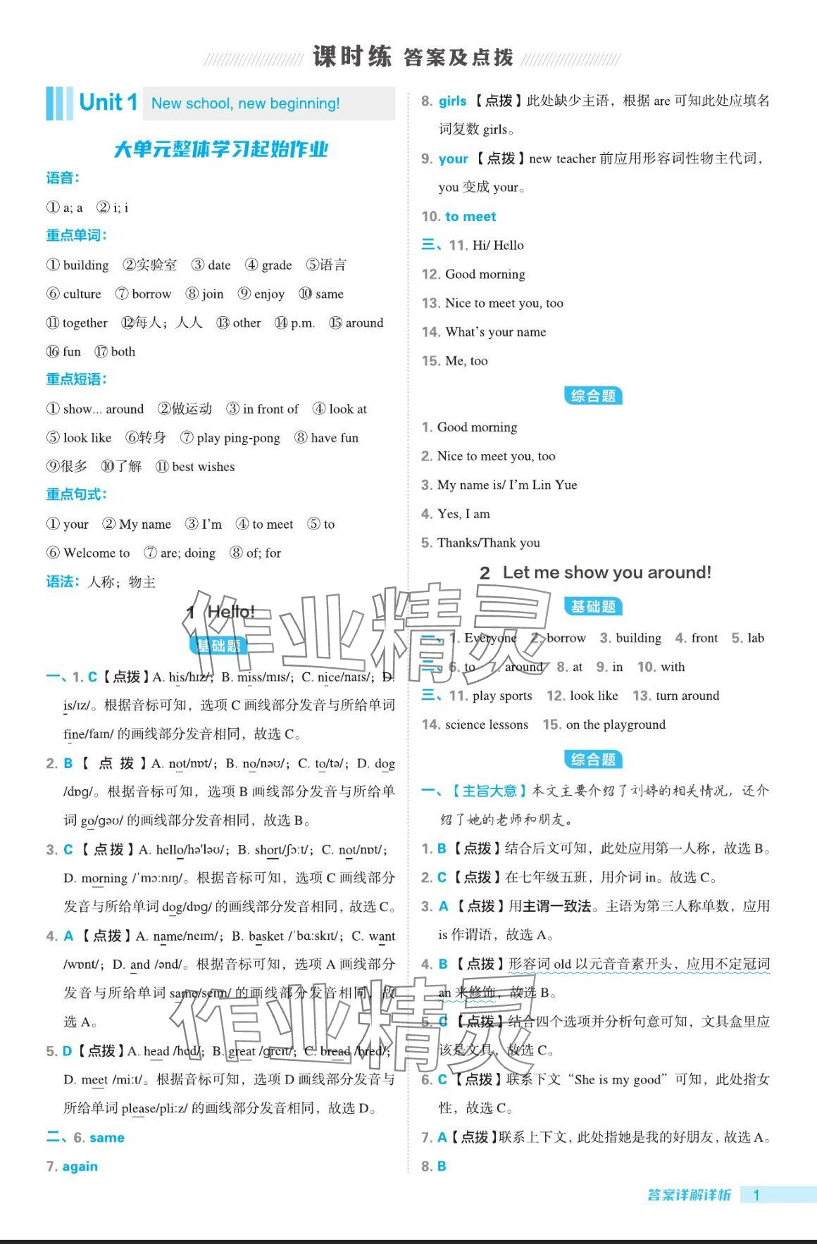 2024年綜合應(yīng)用創(chuàng)新題典中點(diǎn)七年級英語上冊冀教版 參考答案第1頁