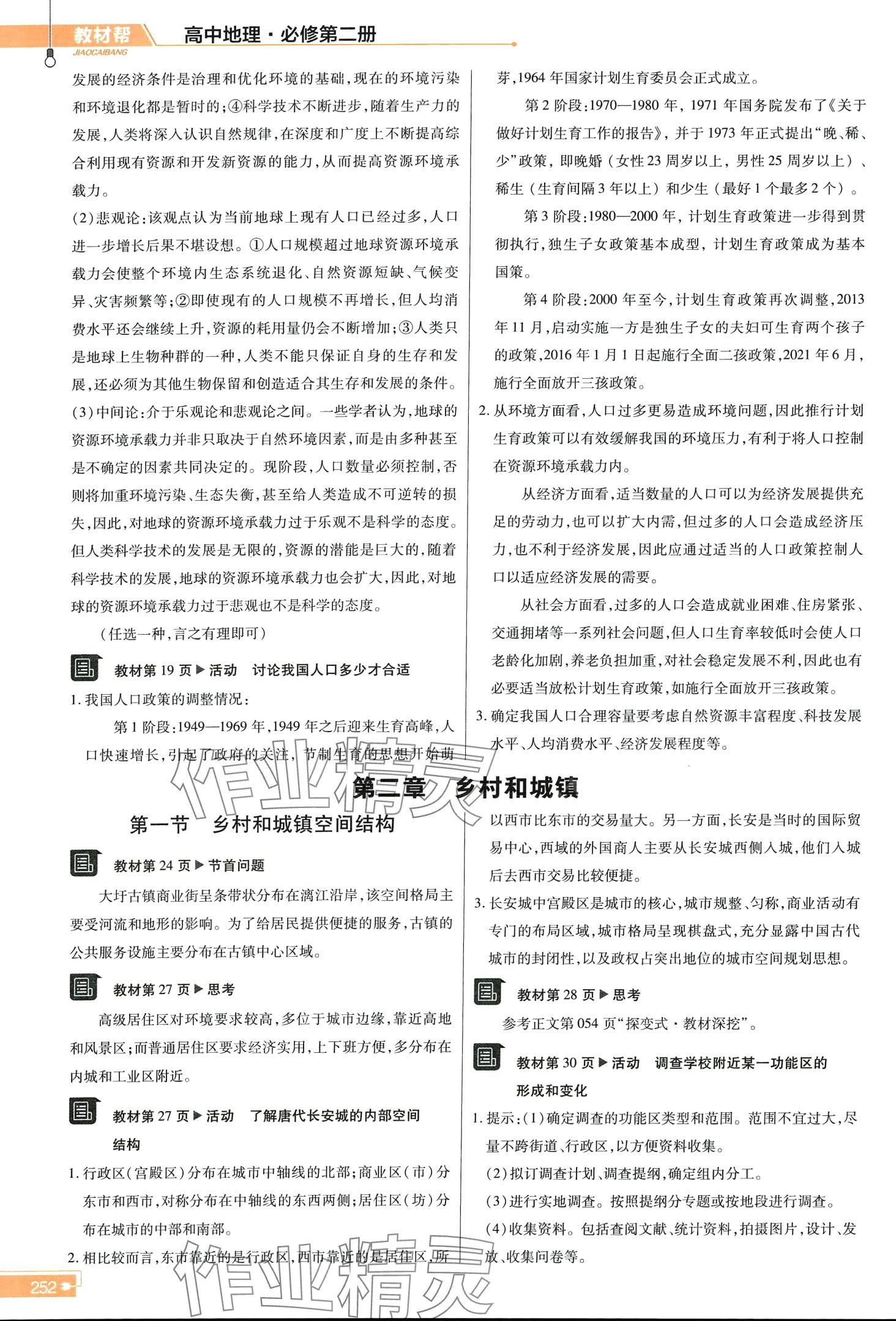 2024年教材課本高中地理必修第二冊人教版 第2頁