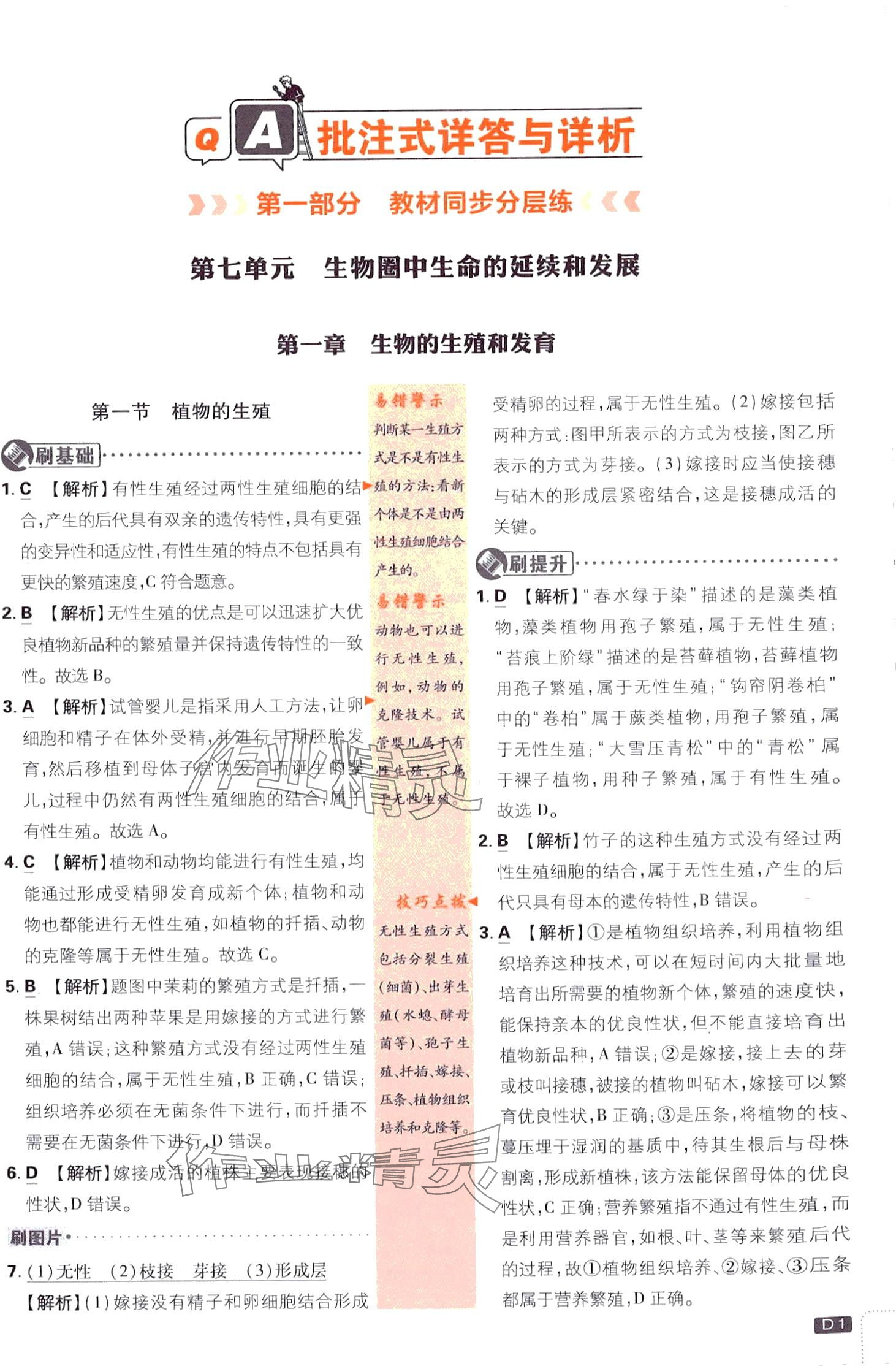 2024年初中必刷題八年級(jí)生物下冊(cè)人教版 第1頁(yè)