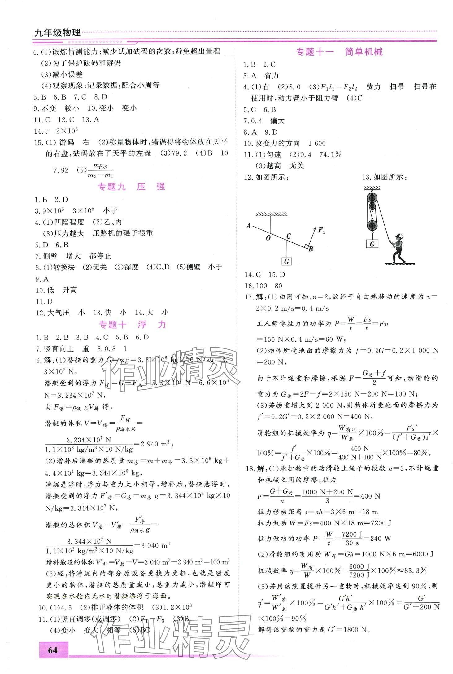 2024年文軒圖書假期生活指導(dǎo)寒九年級物理 第2頁