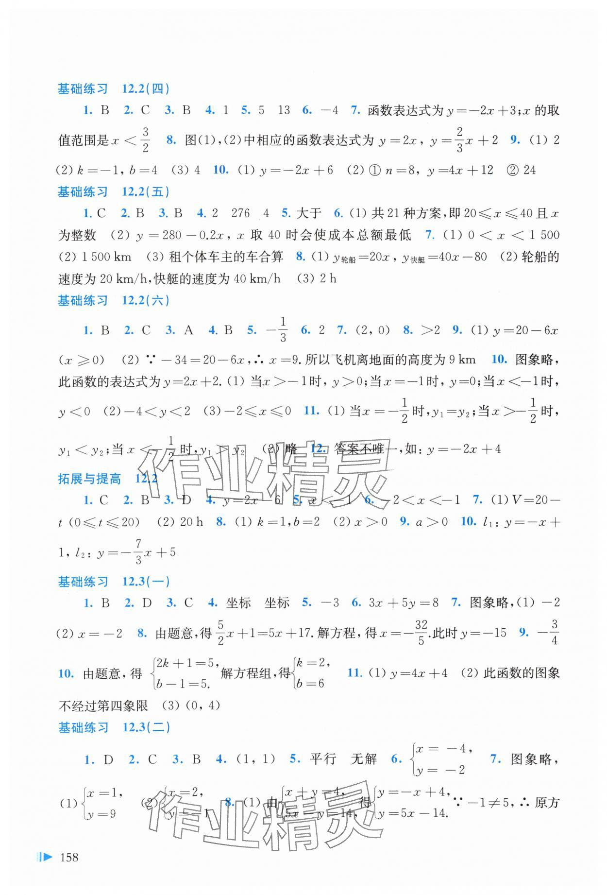 2023年同步練習(xí)上?？茖W(xué)技術(shù)出版社八年級數(shù)學(xué)上冊滬科版 參考答案第4頁