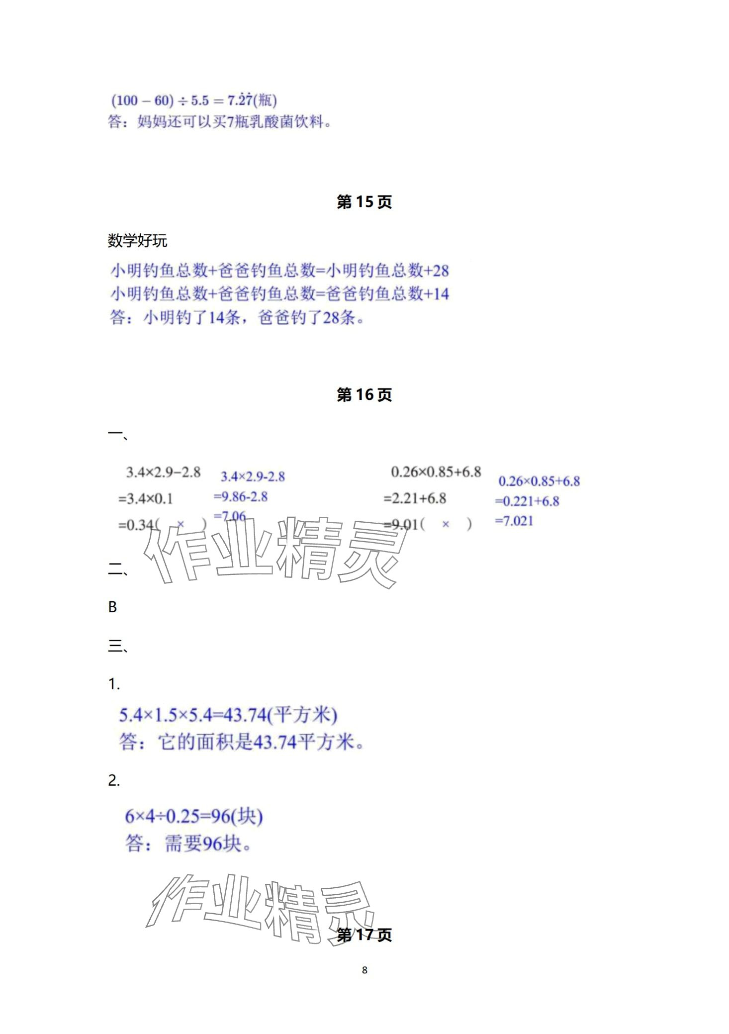 2024年寒假乐园海南出版社五年级数学人教版 第8页