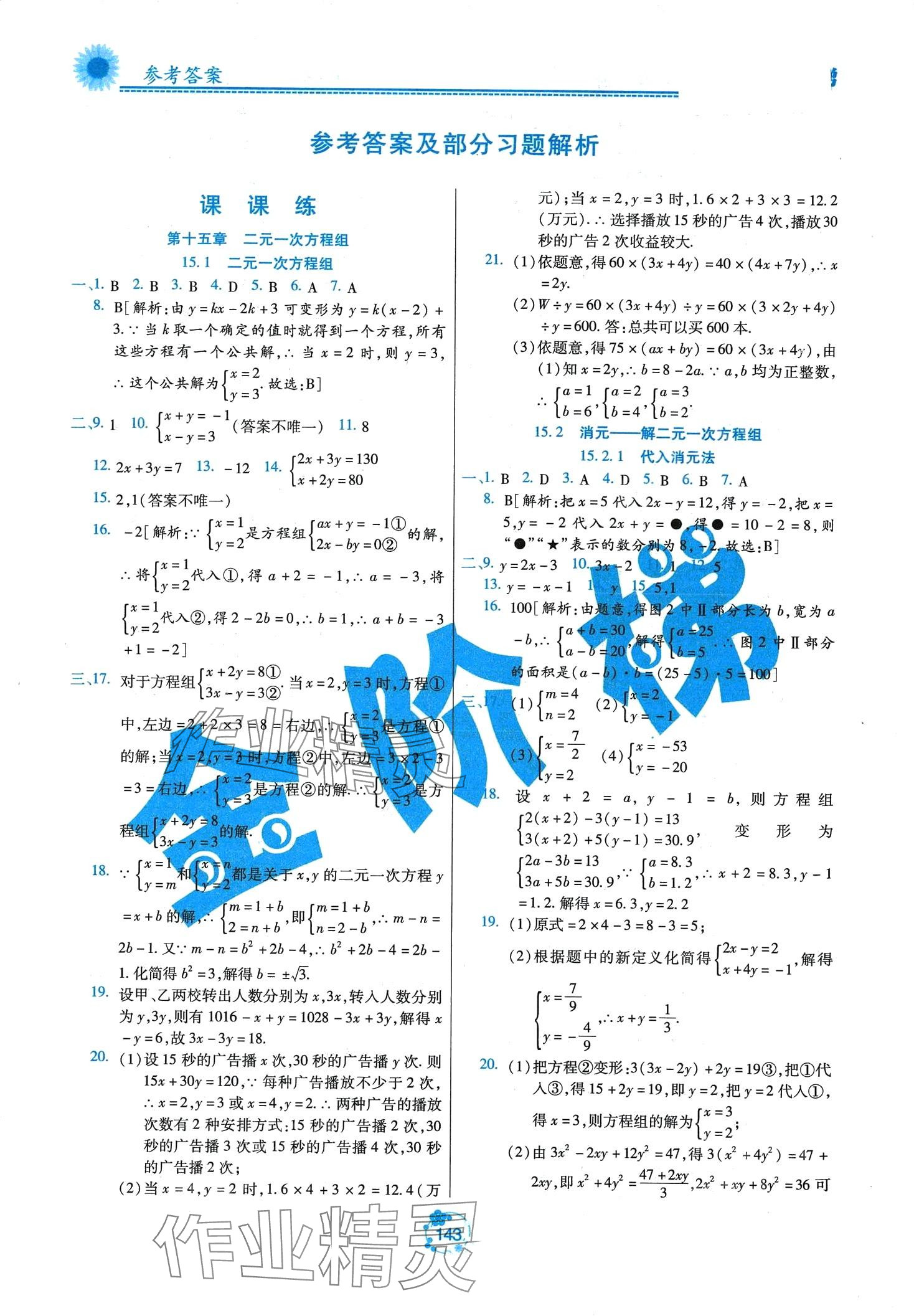 2024年金阶梯课课练单元测七年级数学下册人教版五四制 第1页