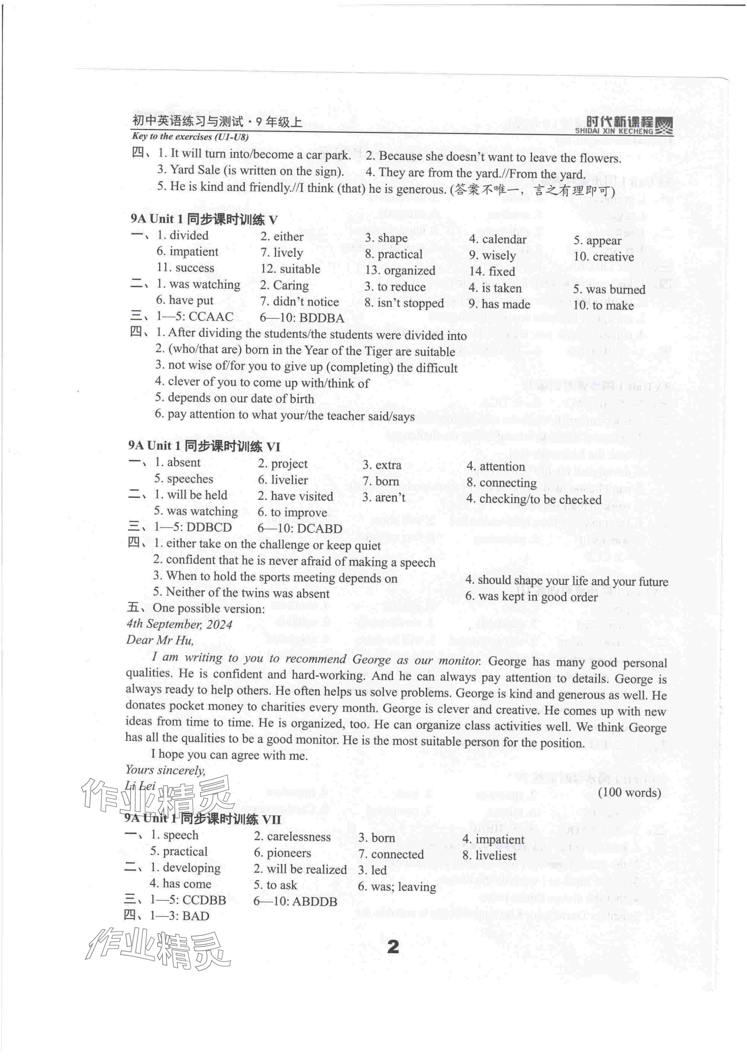 2024年时代新课程九年级英语上册译林版 参考答案第2页