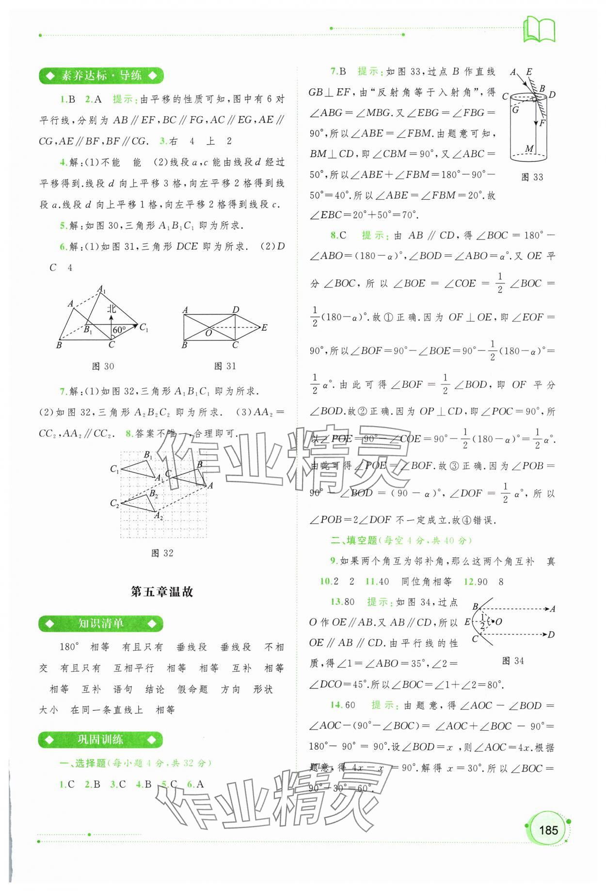 2024年新课程学习与测评同步学习七年级数学下册人教版 第9页