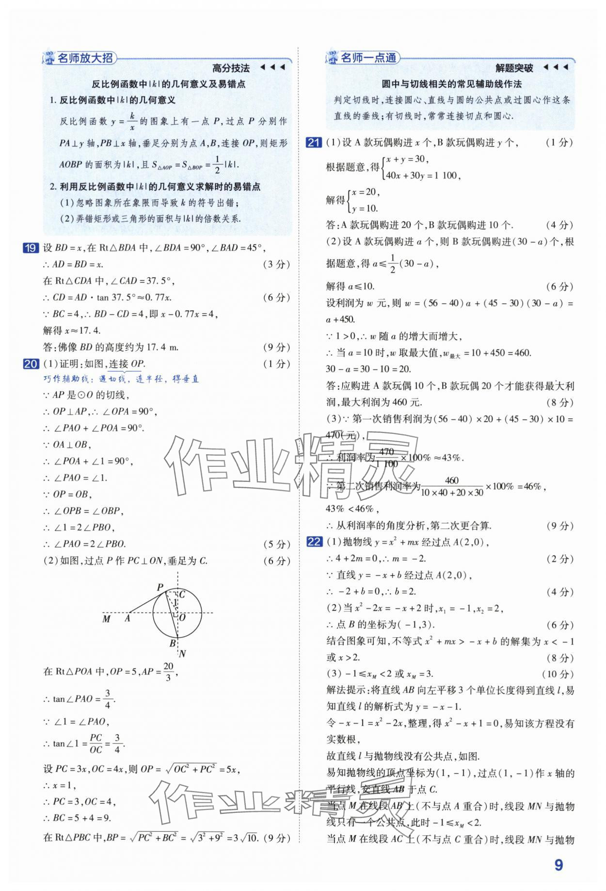 2024年金考卷45套匯編數(shù)學(xué)河南專版 第9頁