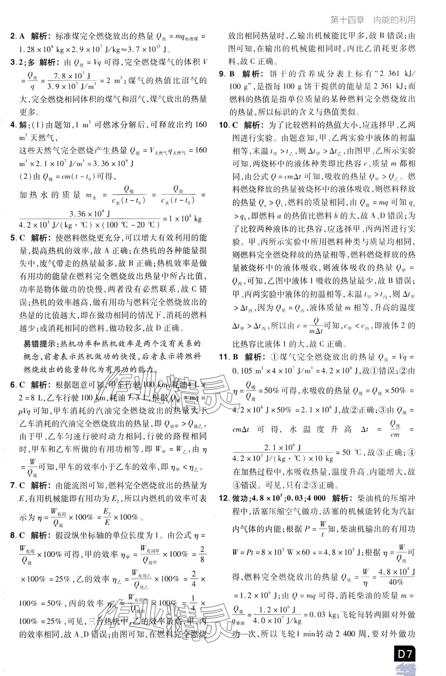 2024年陽光計劃九年級物理人教版 第9頁